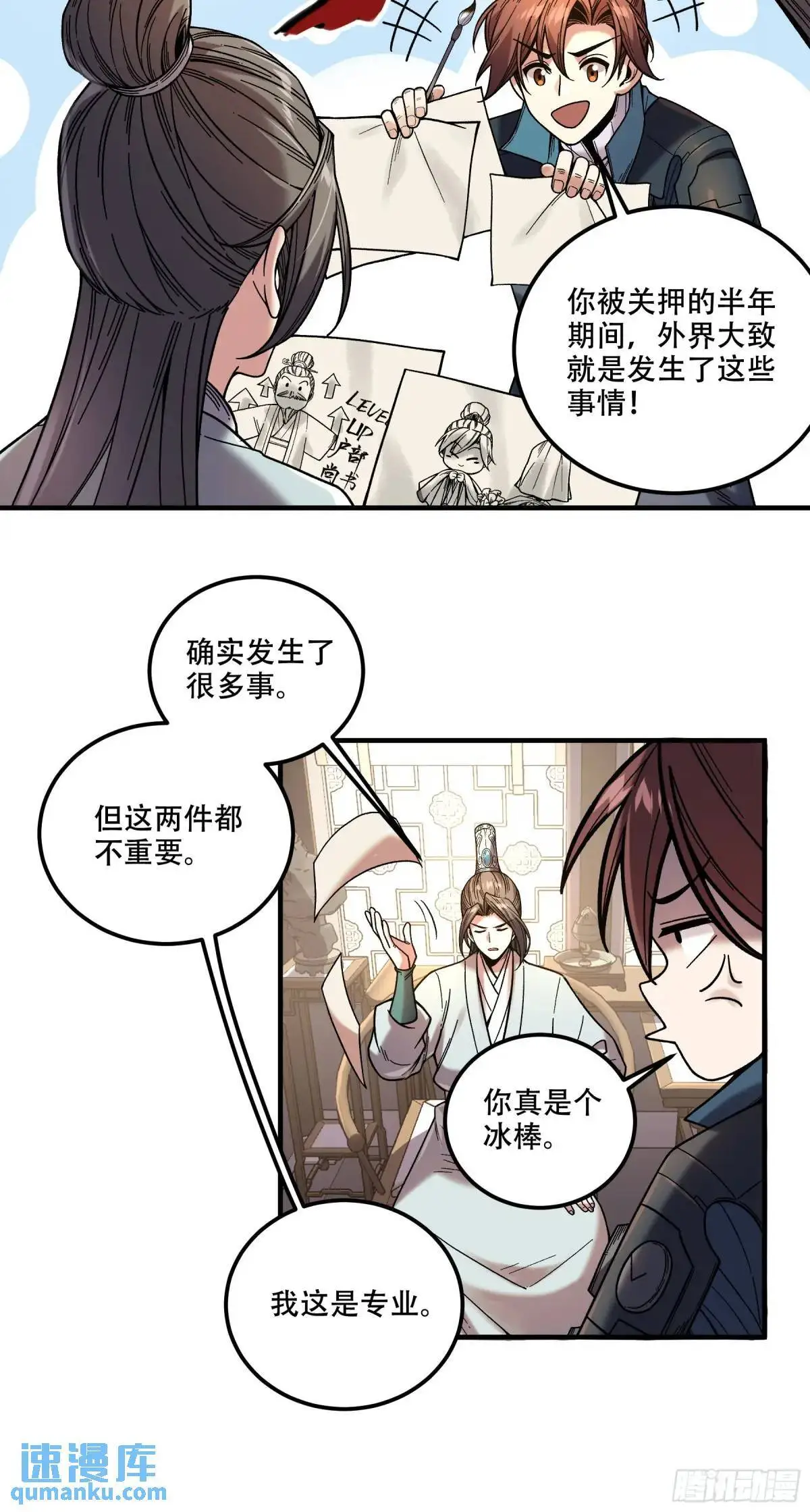 85.娇生惯养的文官 第6页