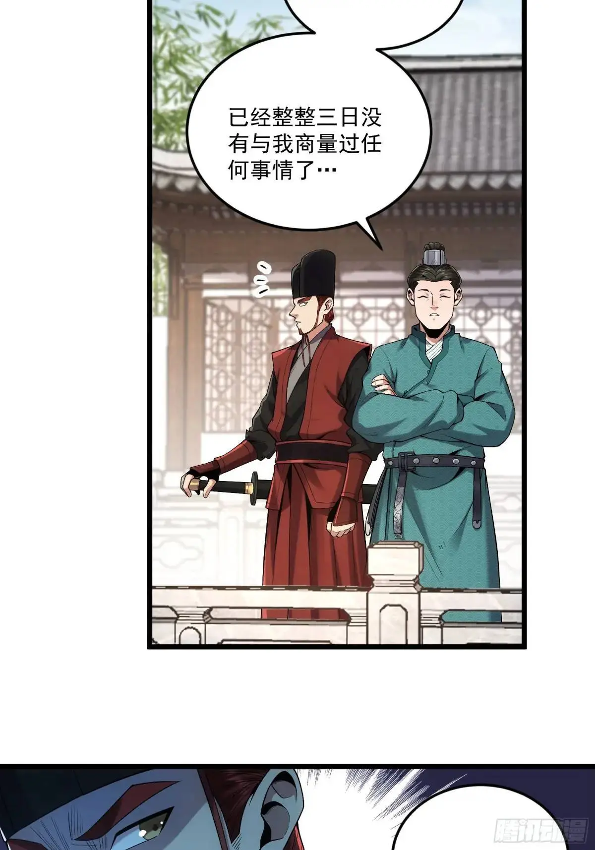 85.娇生惯养的文官 第15页