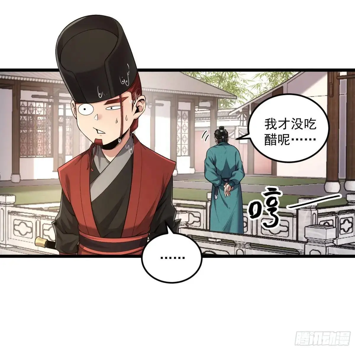 85.娇生惯养的文官 第18页