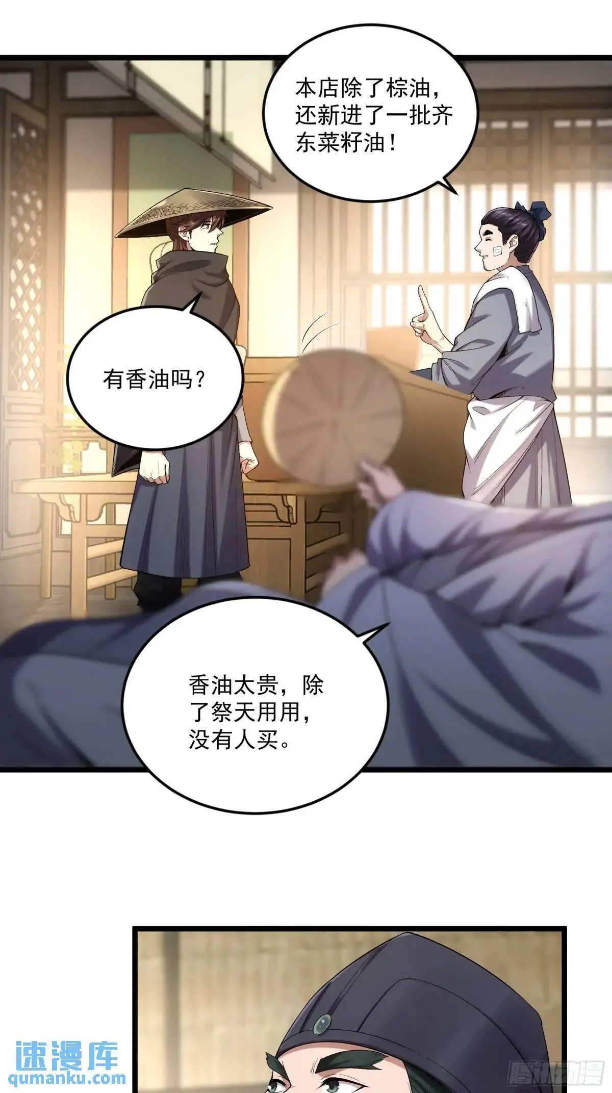 85.娇生惯养的文官 第32页