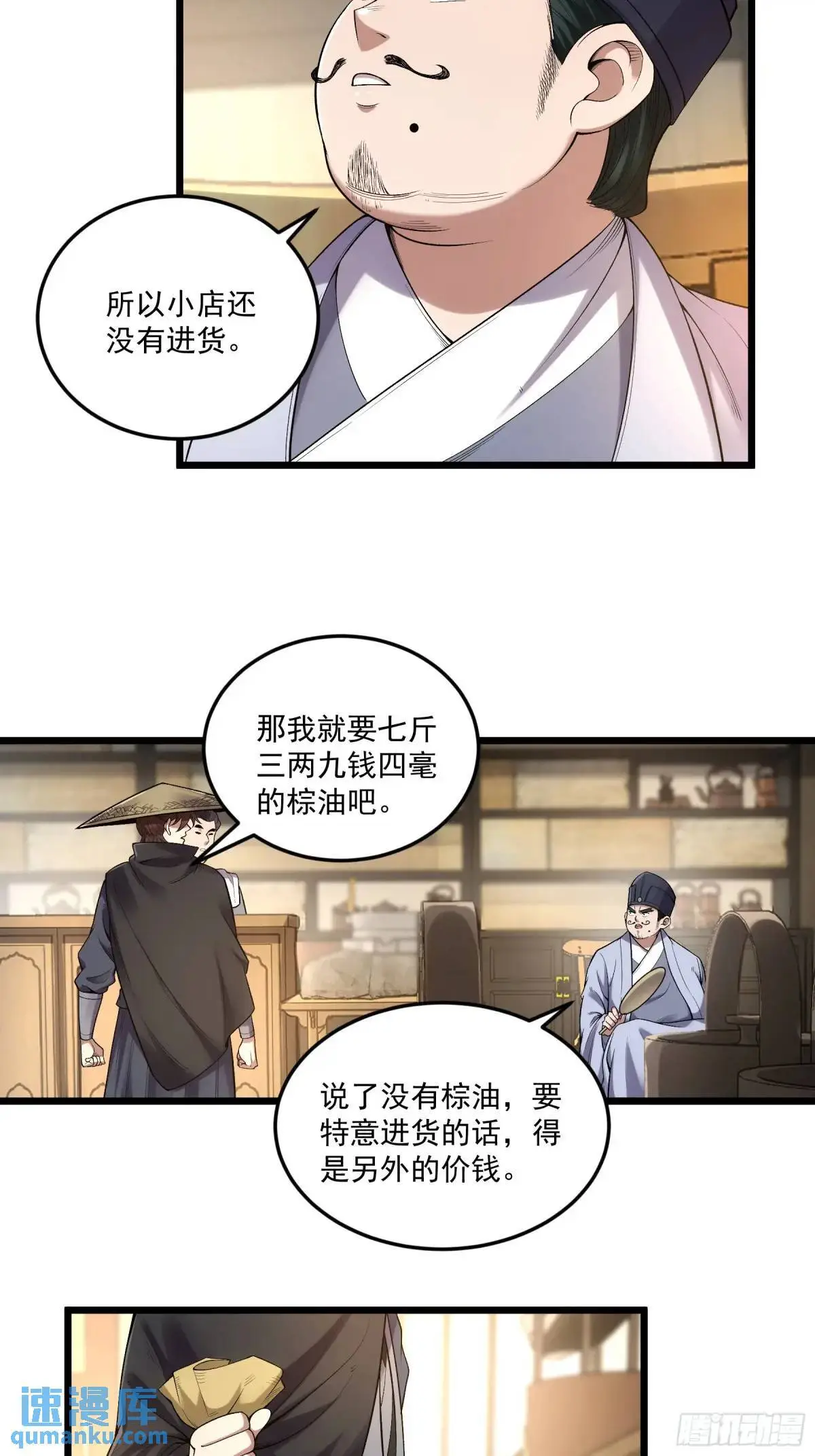 85.娇生惯养的文官 第33页