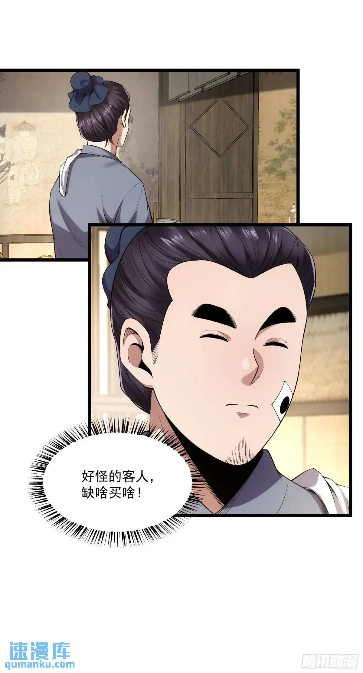 85.娇生惯养的文官 第35页