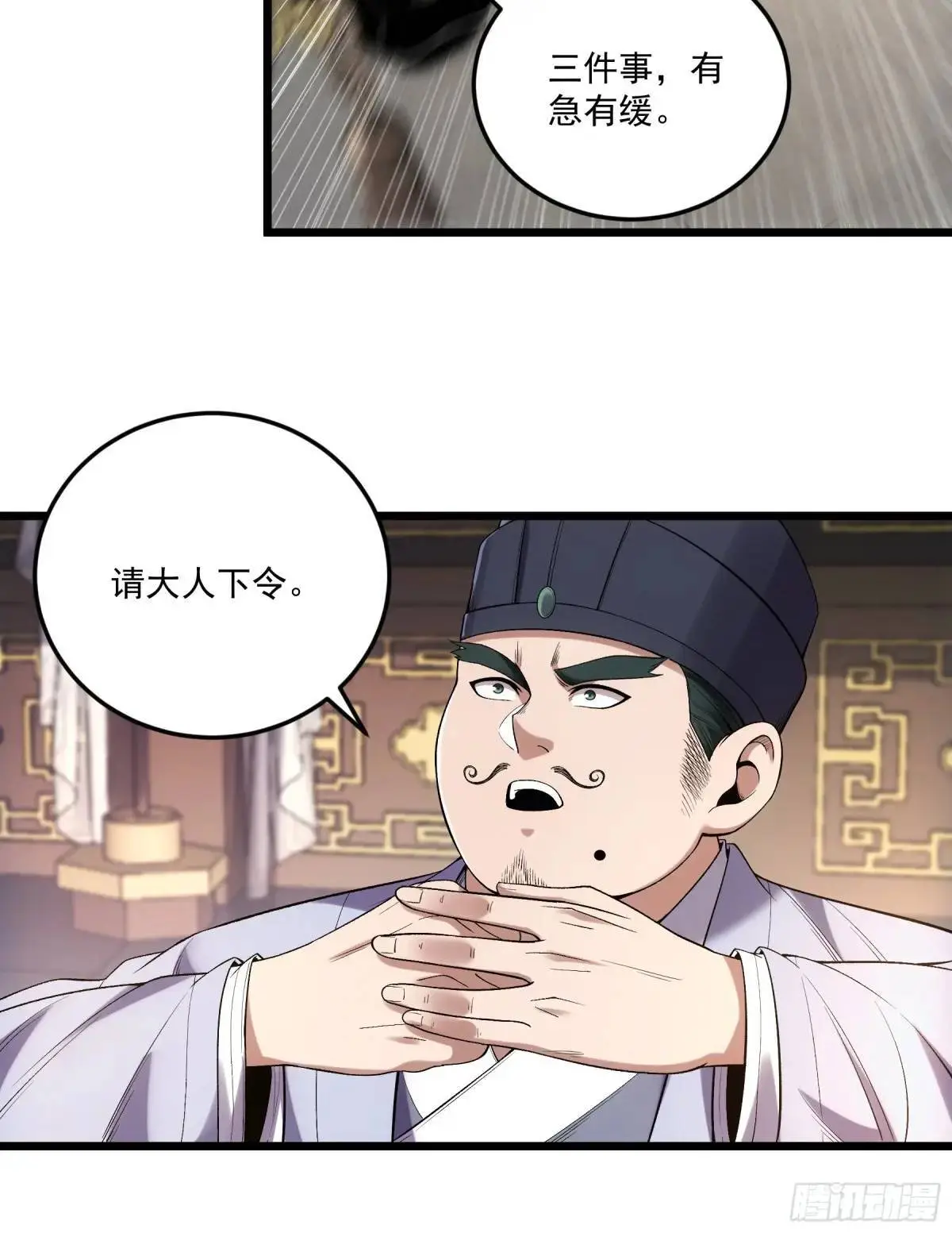 85.娇生惯养的文官 第37页