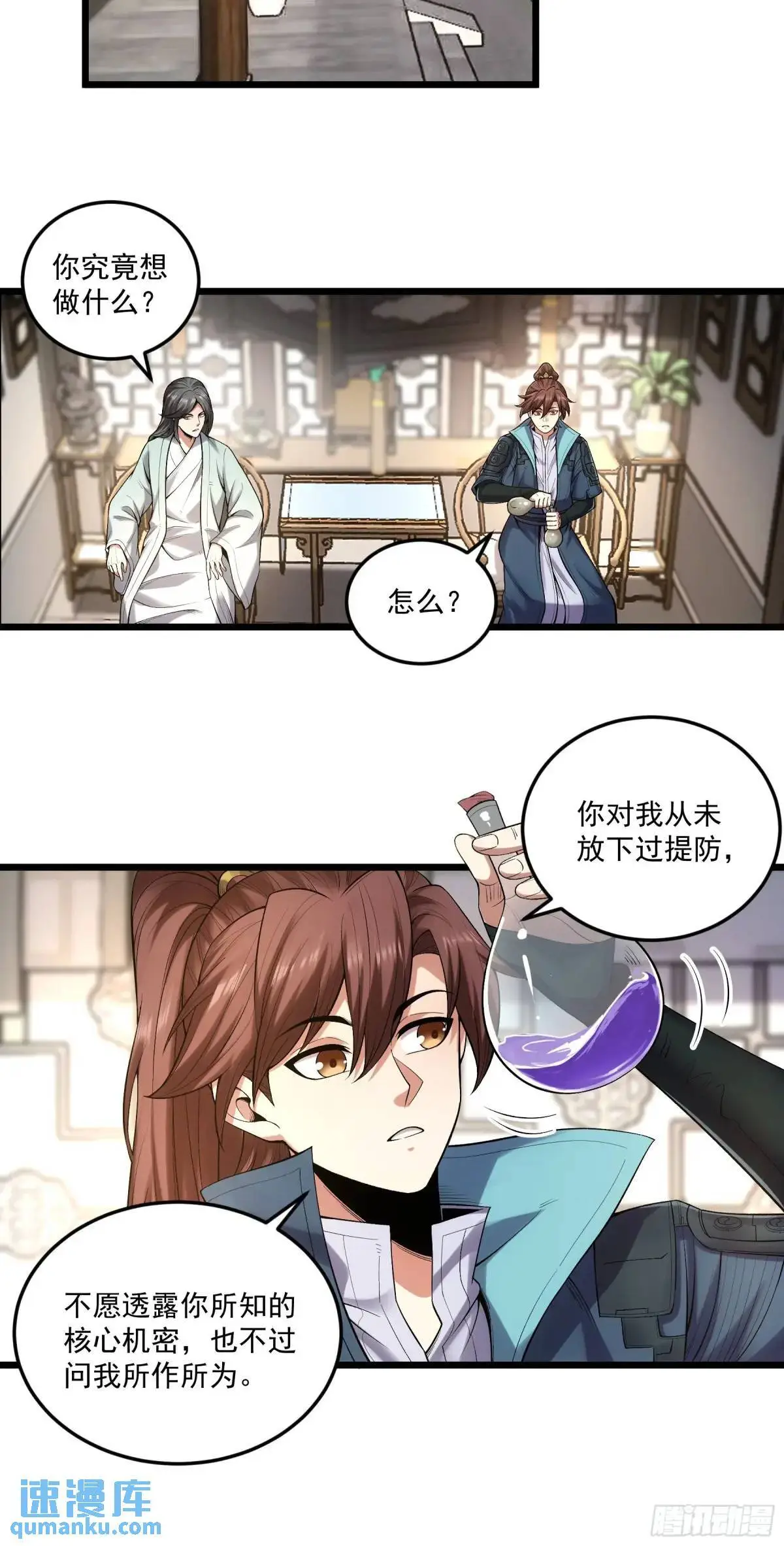 86.挑食开始 第11页