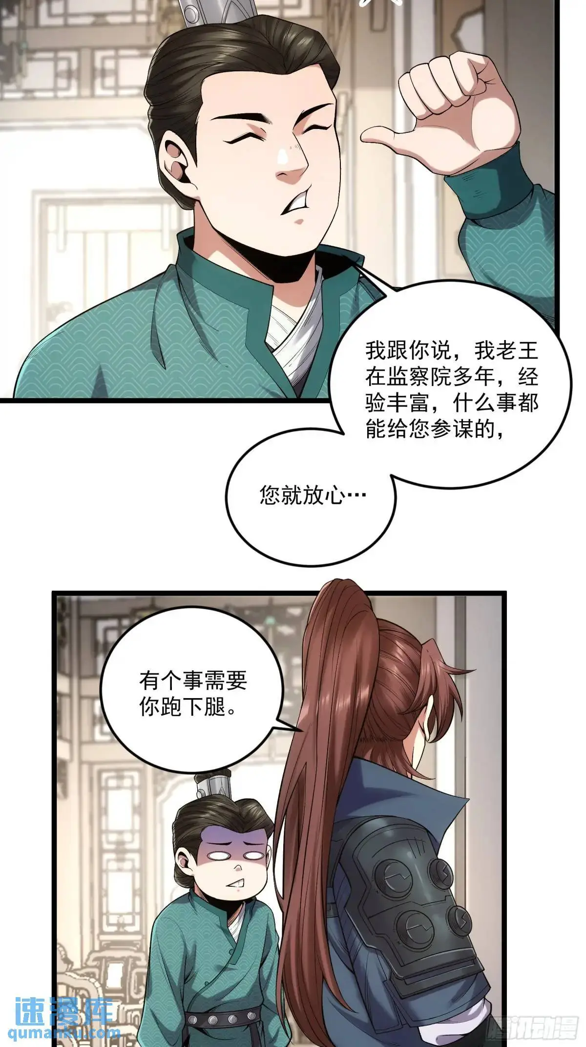 86.挑食开始 第18页