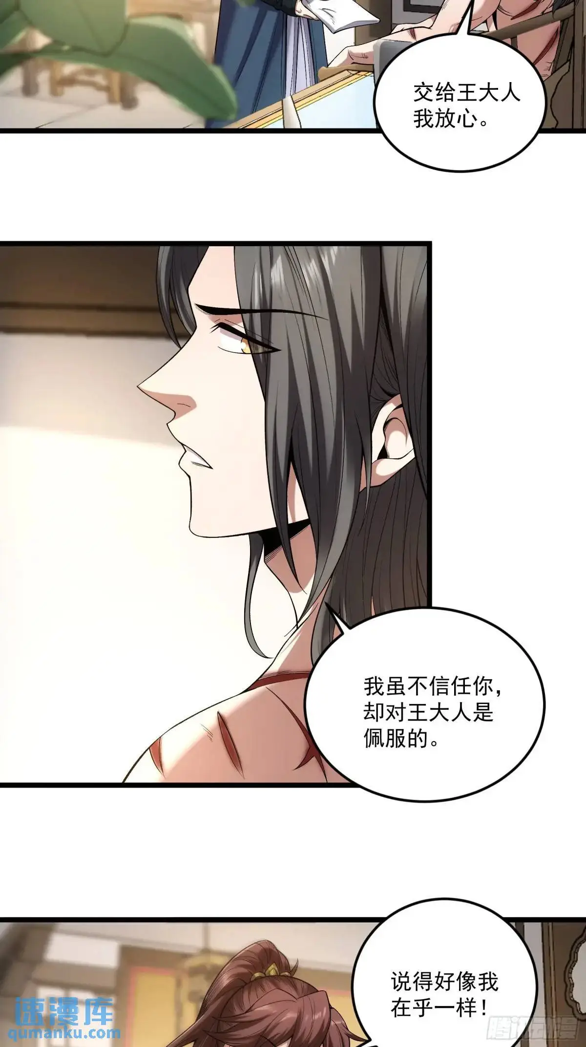 86.挑食开始 第21页