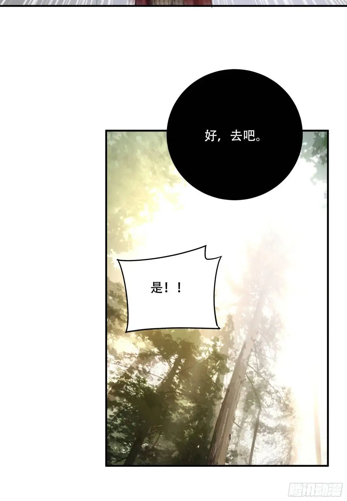 86.挑食开始 第37页