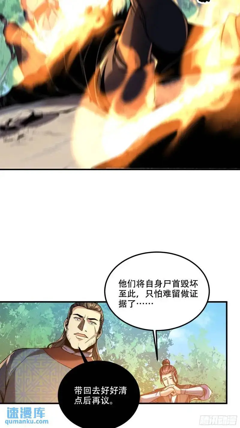 88.两面夹击 第9页