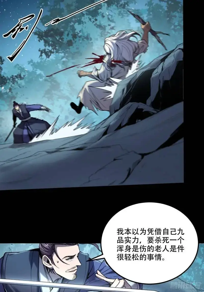88.两面夹击 第33页