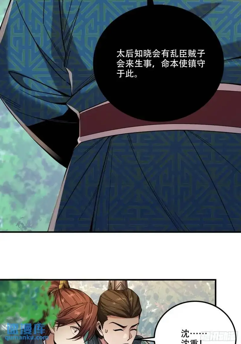 87.老谋深算的沈重 第30页