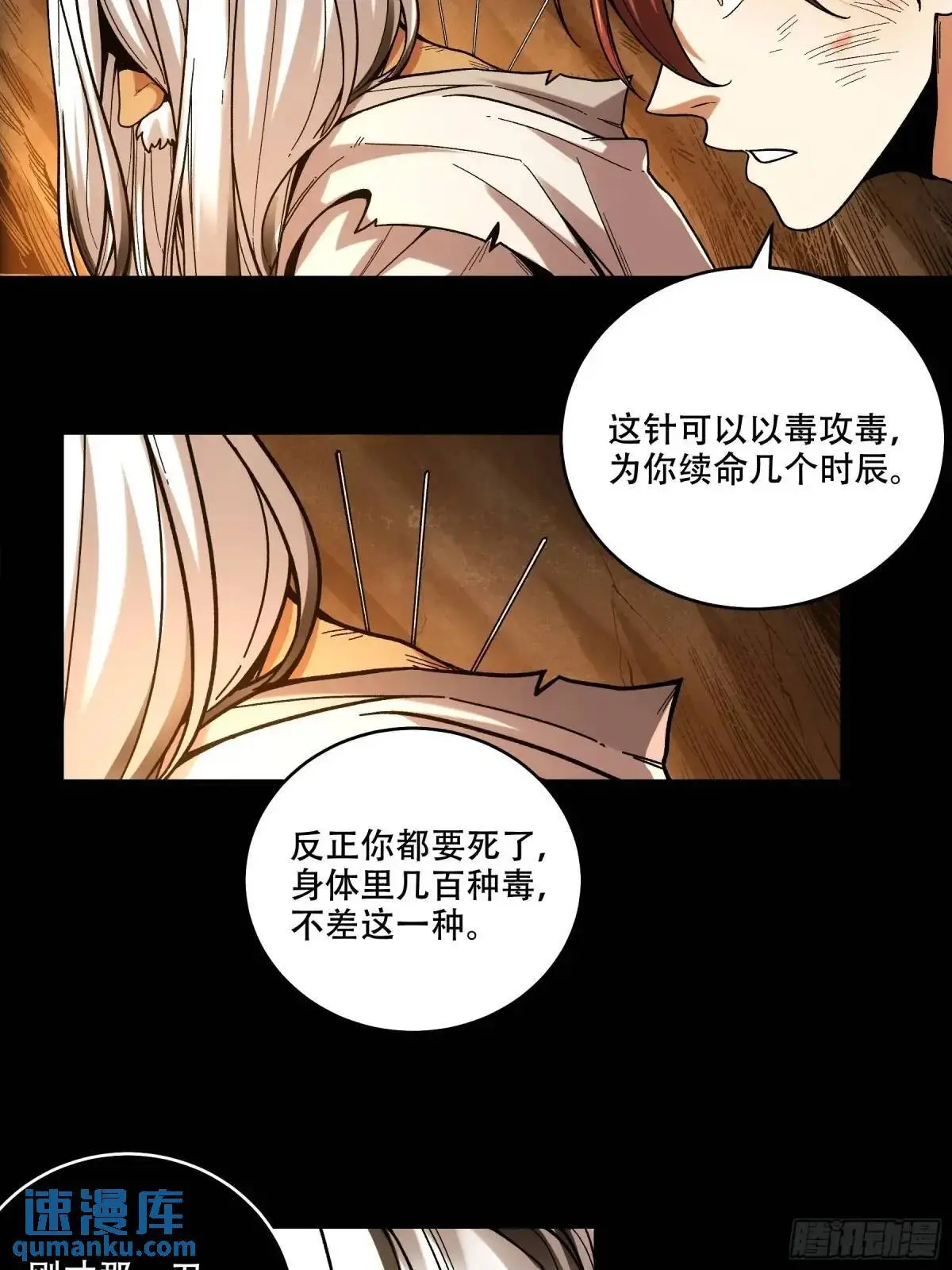 90.肖恩的秘密 第24页
