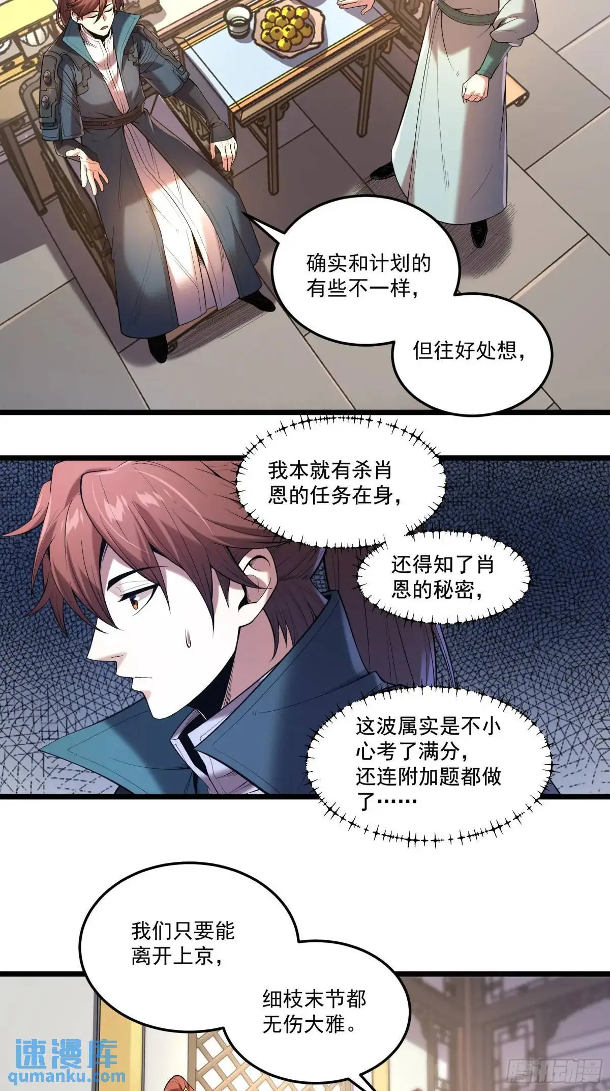 91.上杉虎 第16页