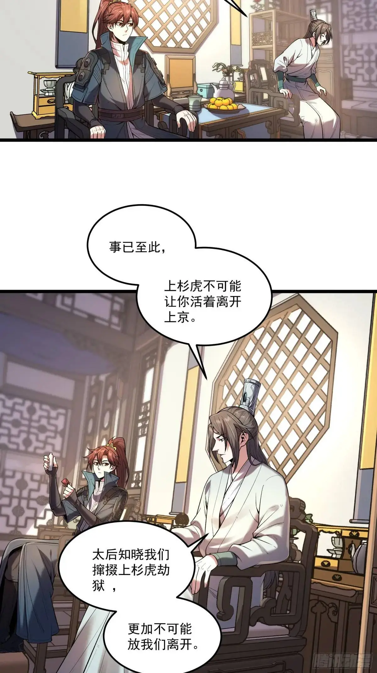 91.上杉虎 第17页