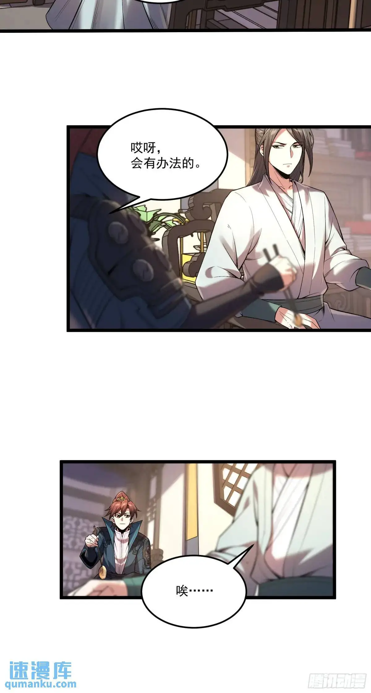 91.上杉虎 第18页