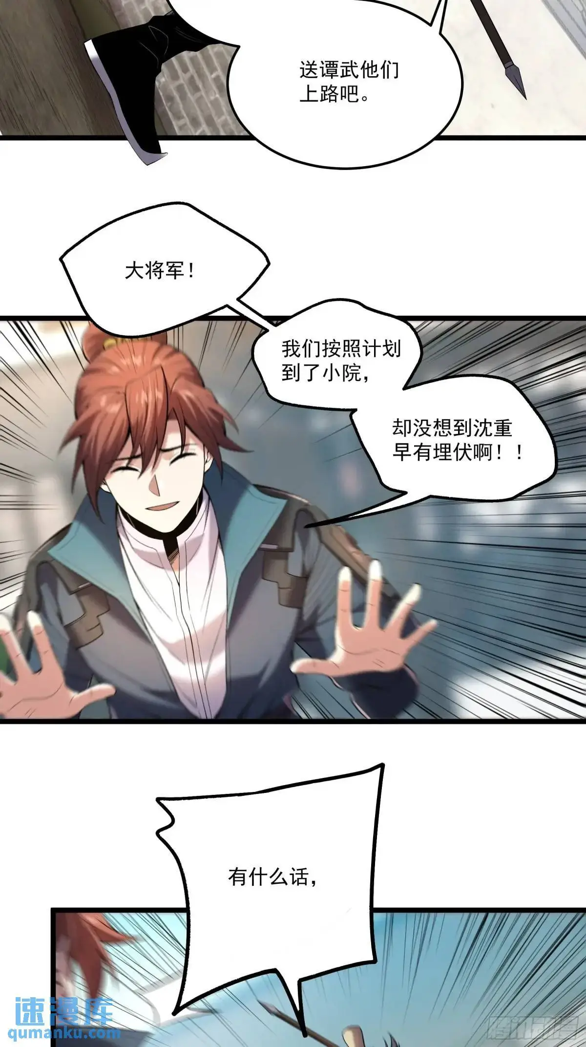 91.上杉虎 第24页