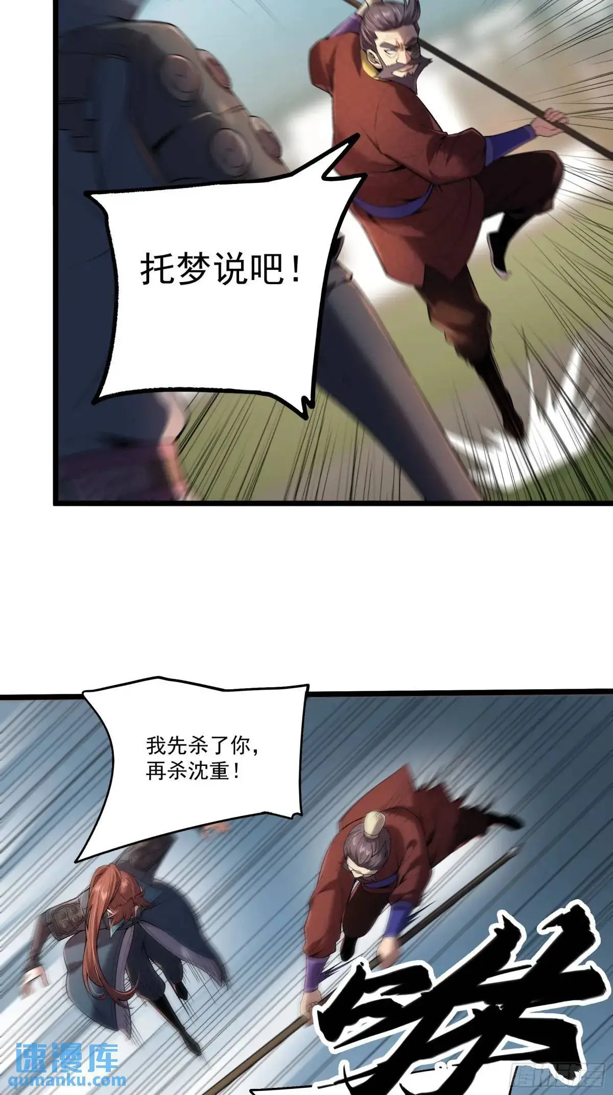 91.上杉虎 第25页