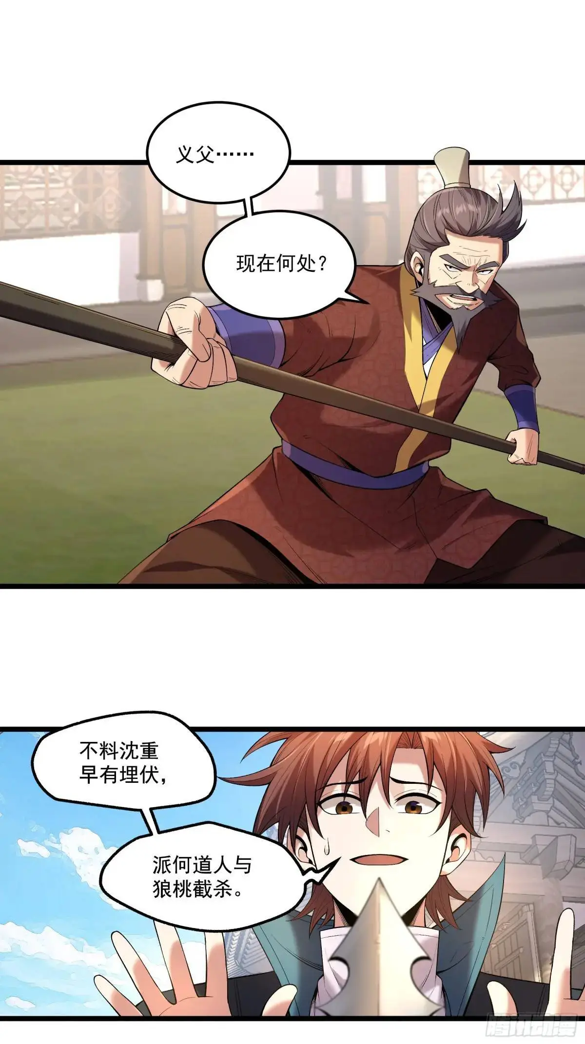91.上杉虎 第28页