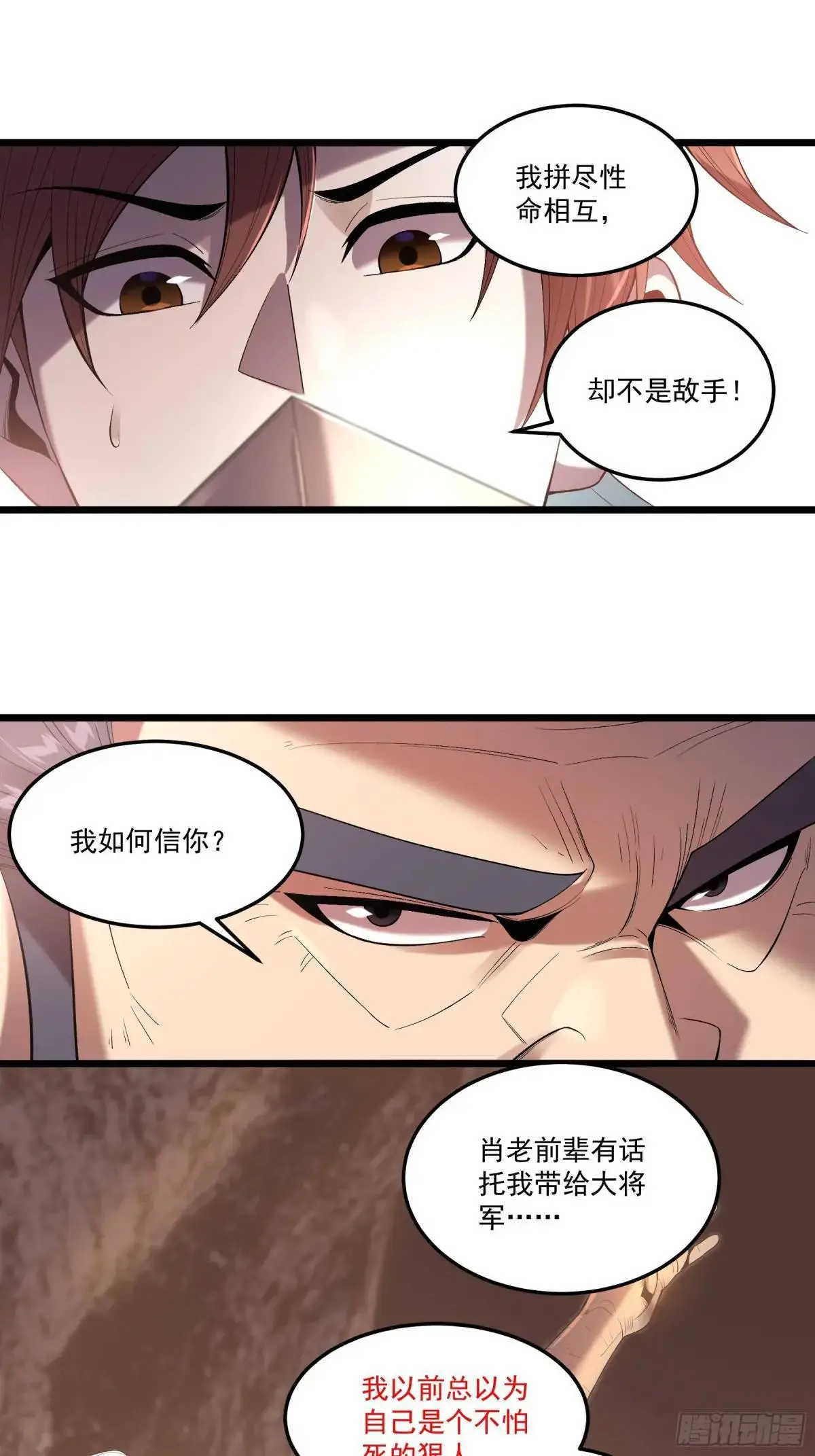 91.上杉虎 第29页