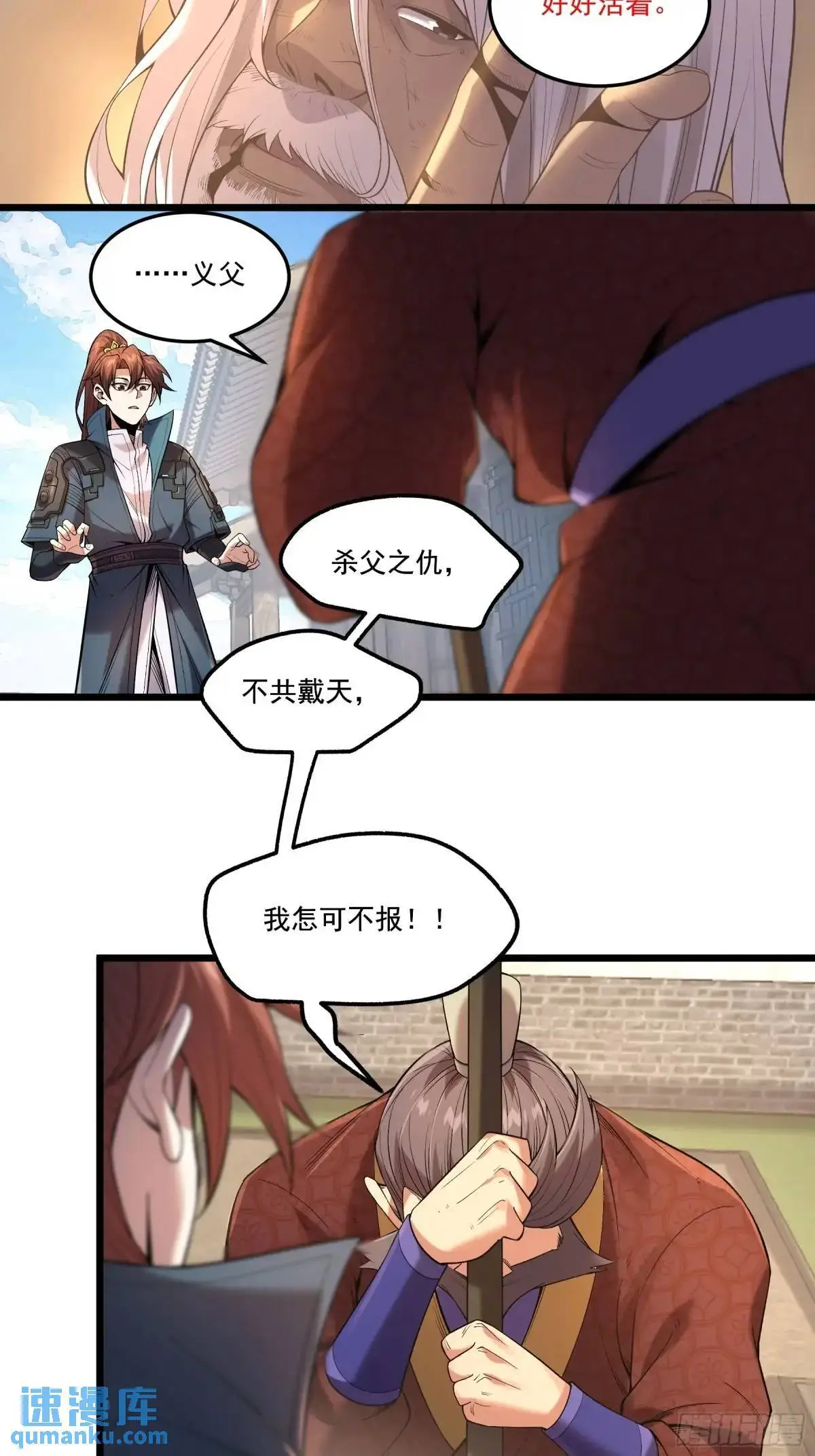 91.上杉虎 第31页