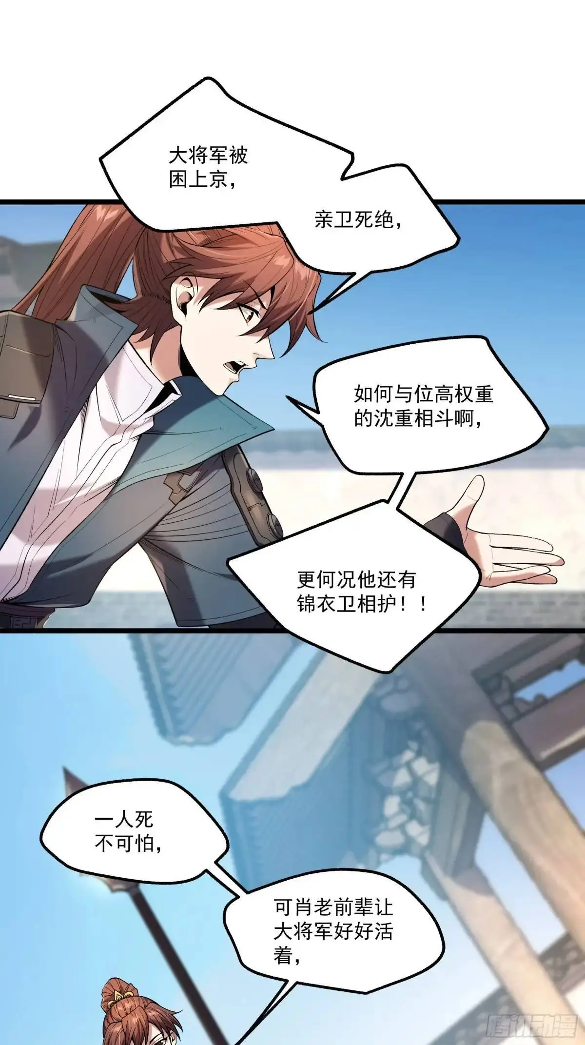 91.上杉虎 第33页