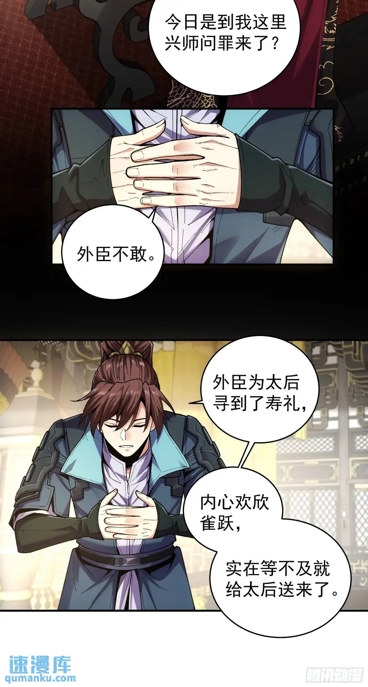 92.投靠太后 第6页