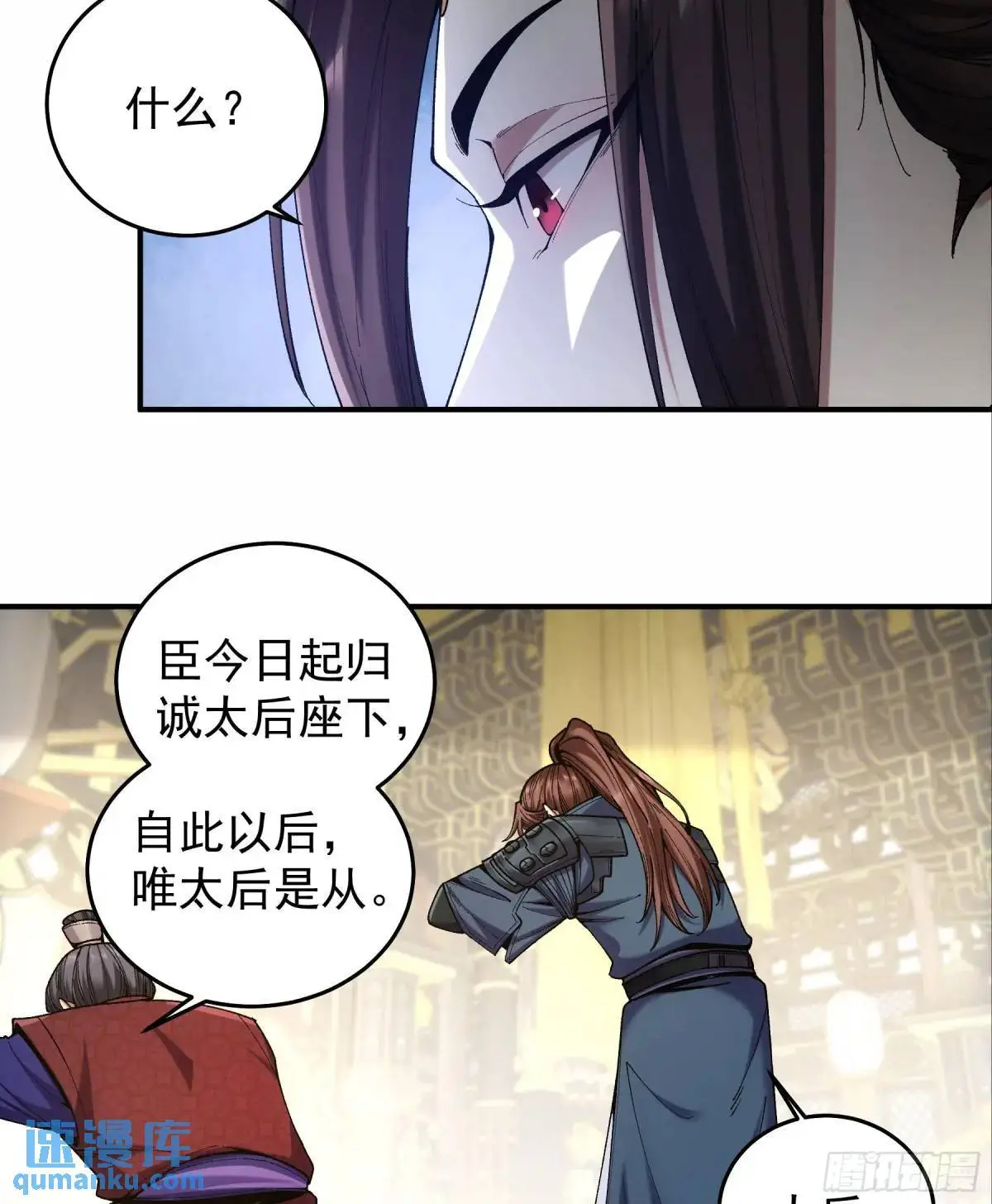 92.投靠太后 第10页