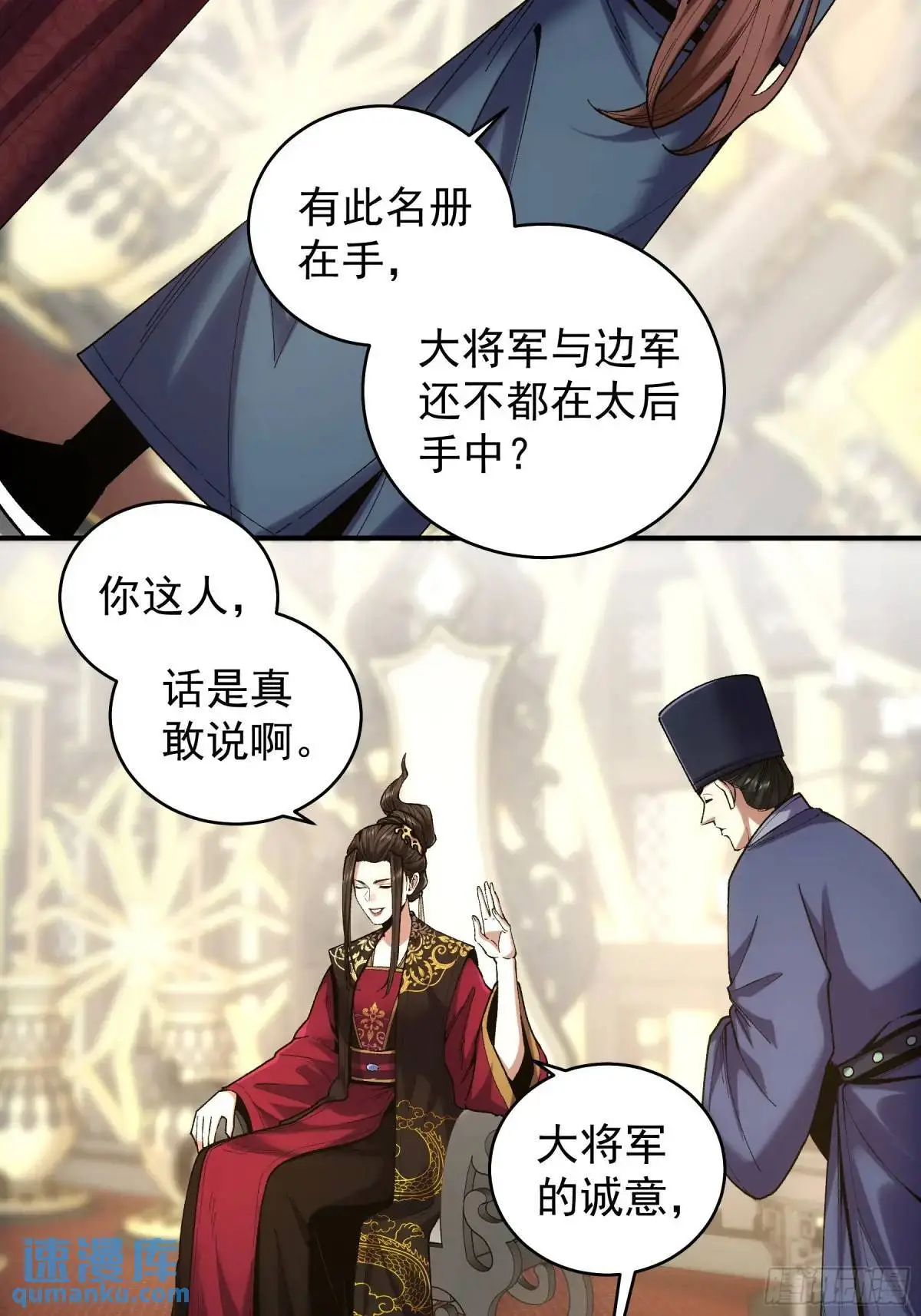92.投靠太后 第18页