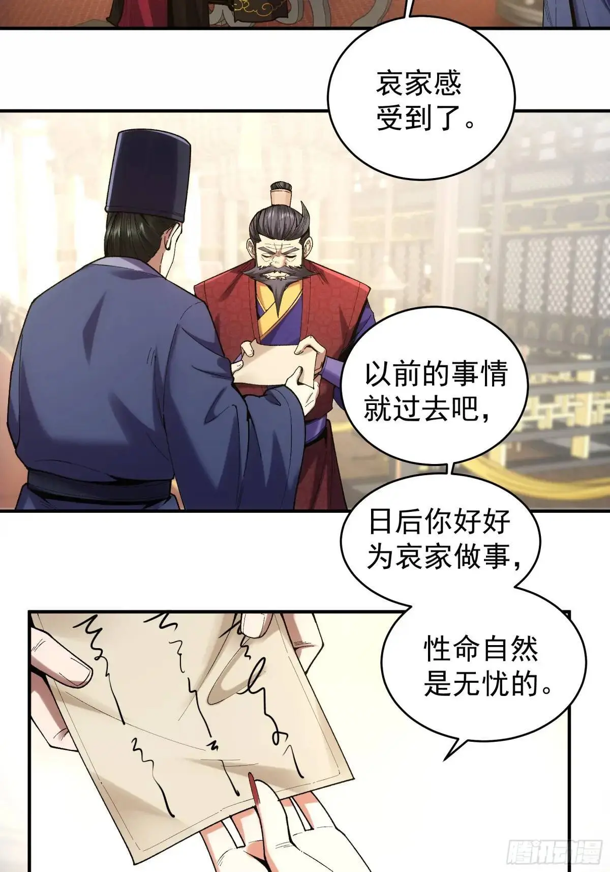 92.投靠太后 第19页