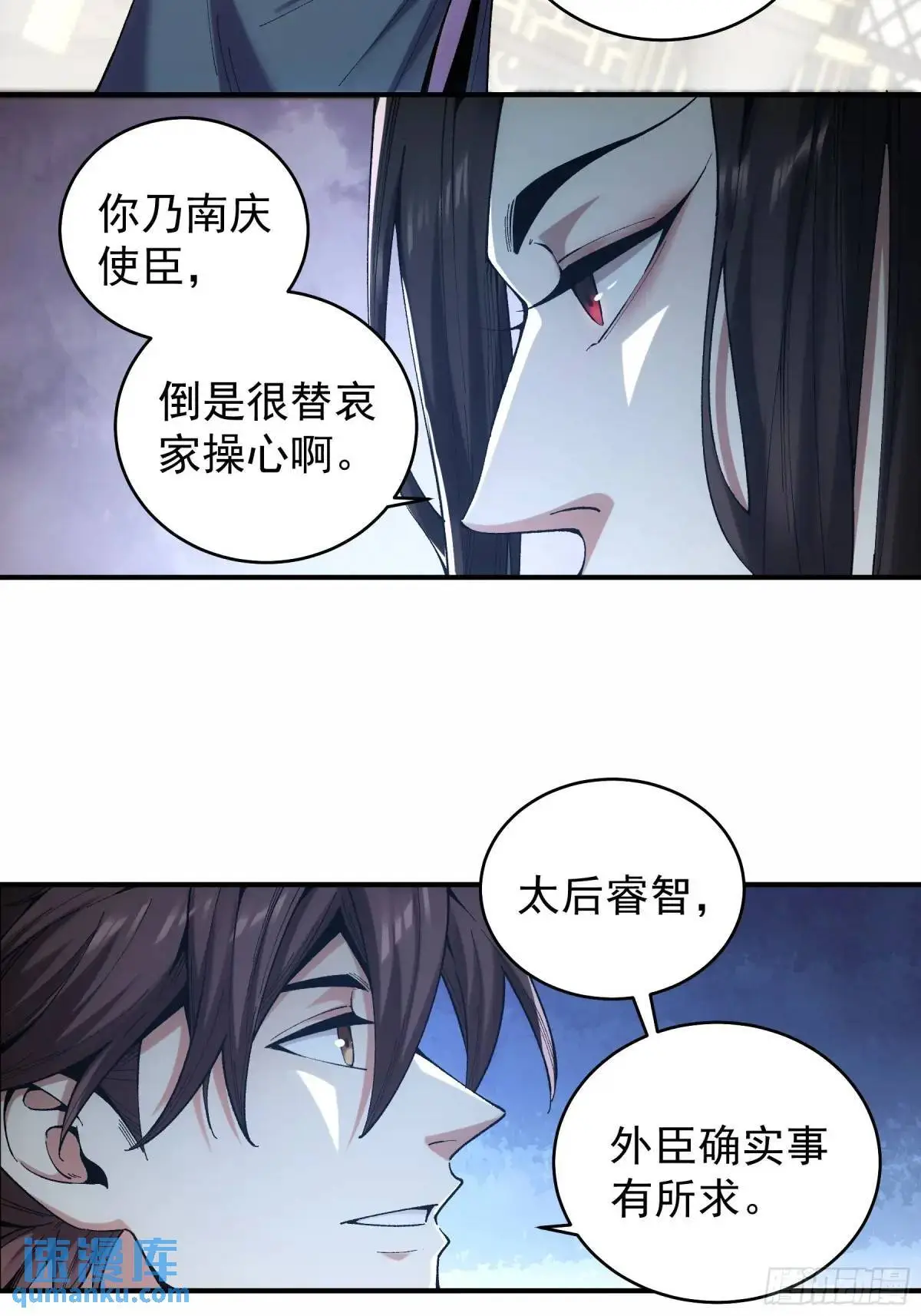 92.投靠太后 第21页