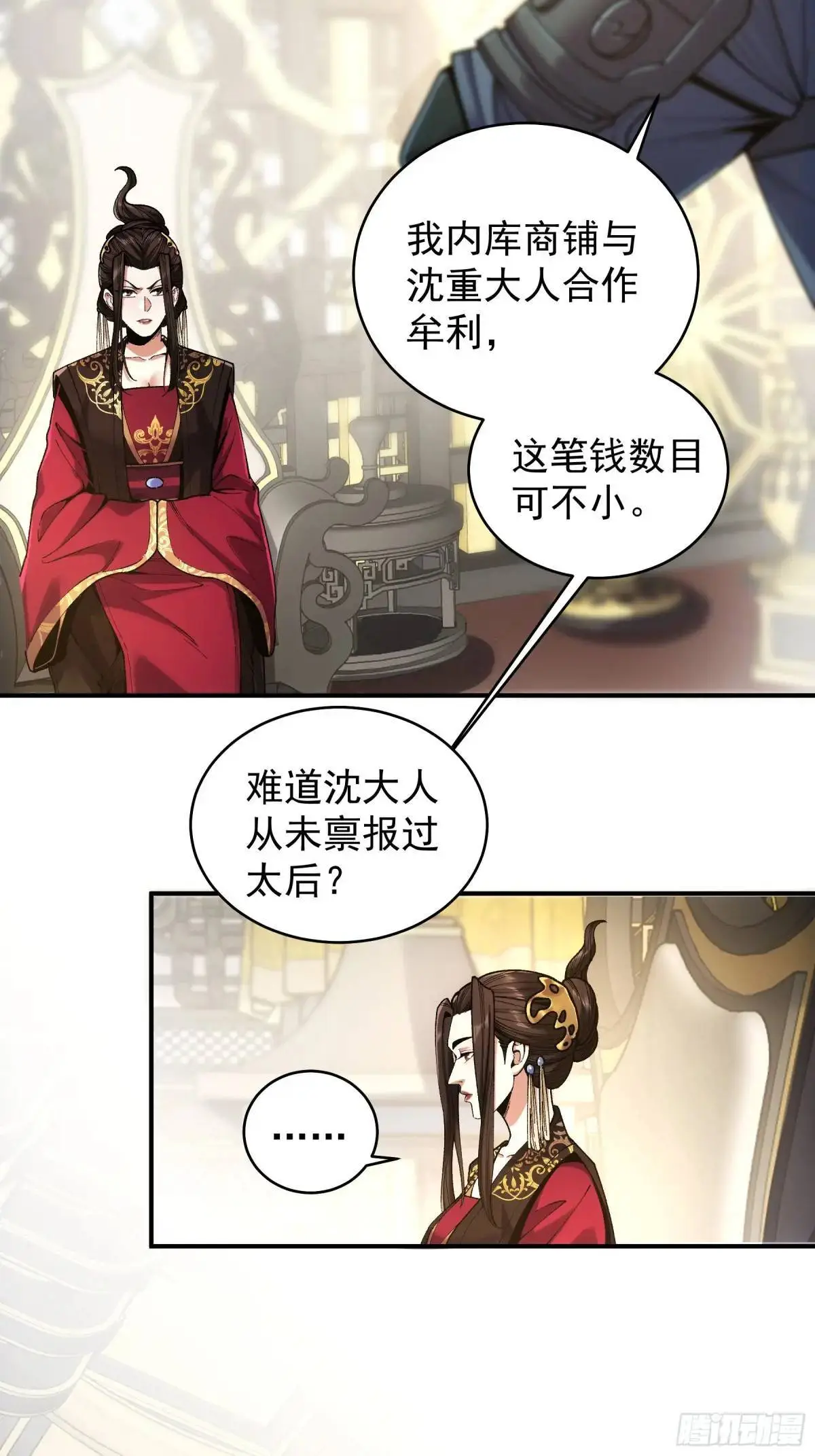 92.投靠太后 第29页