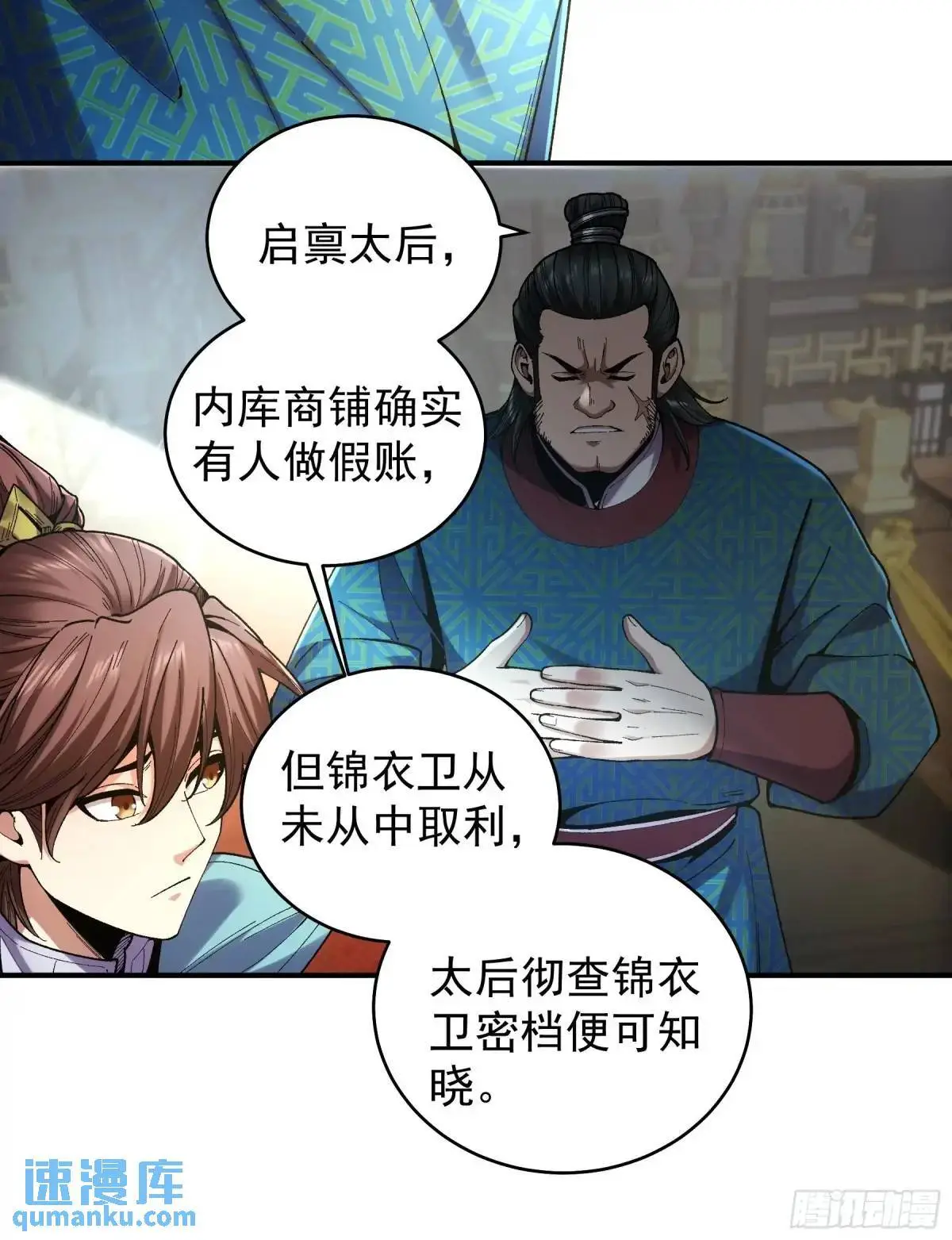 92.投靠太后 第32页