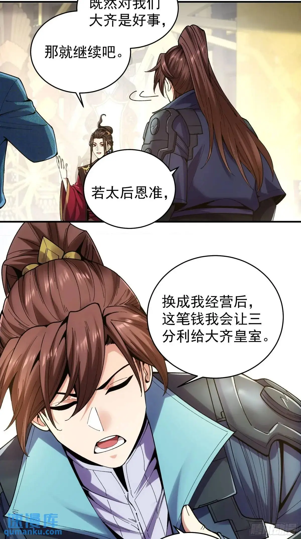 92.投靠太后 第35页