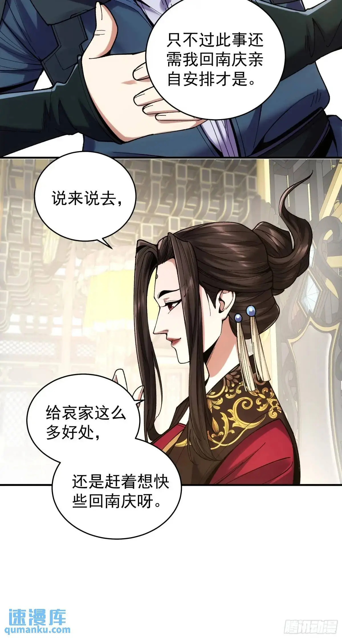 92.投靠太后 第36页