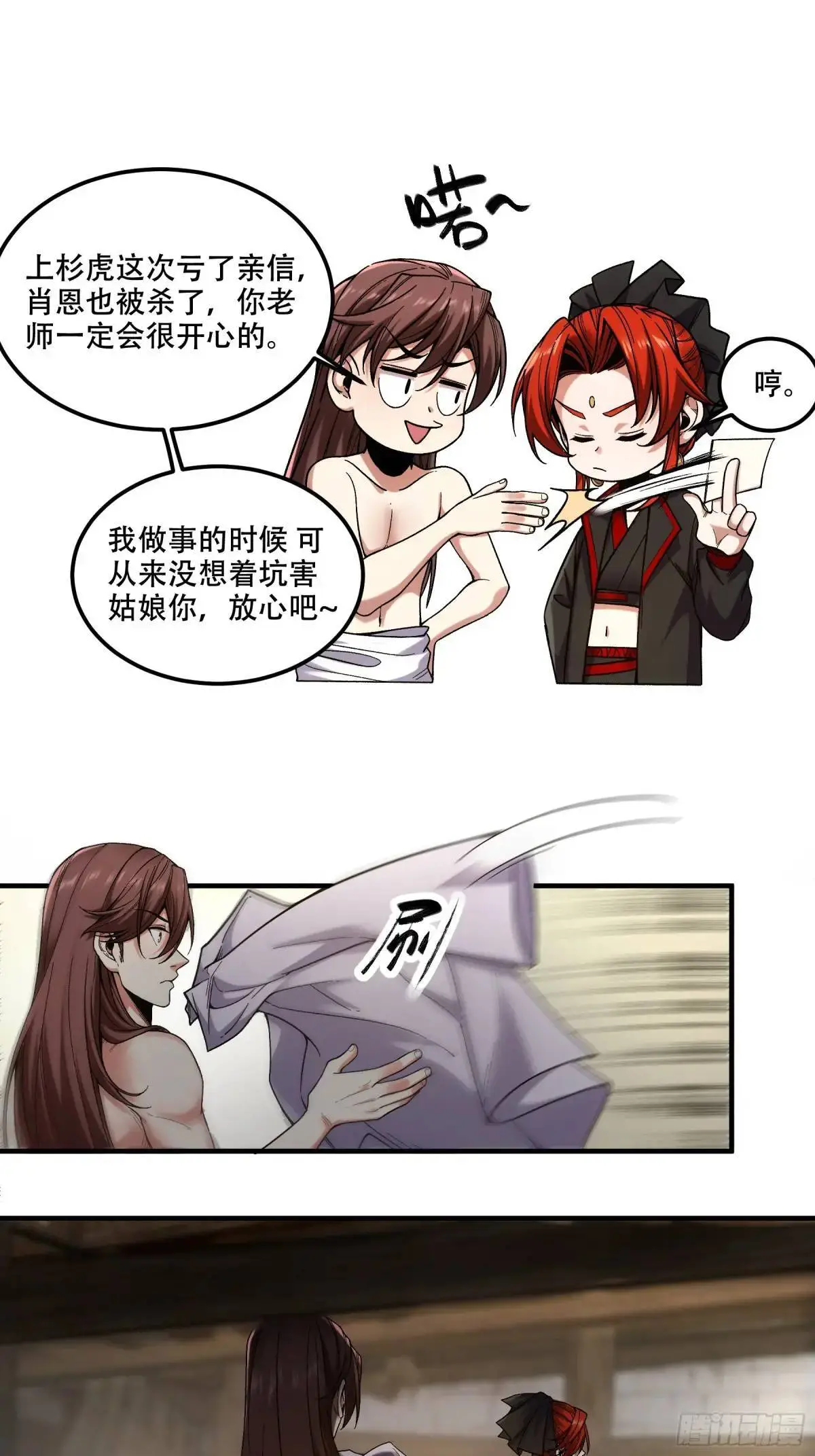 93.我们的恩怨 第29页