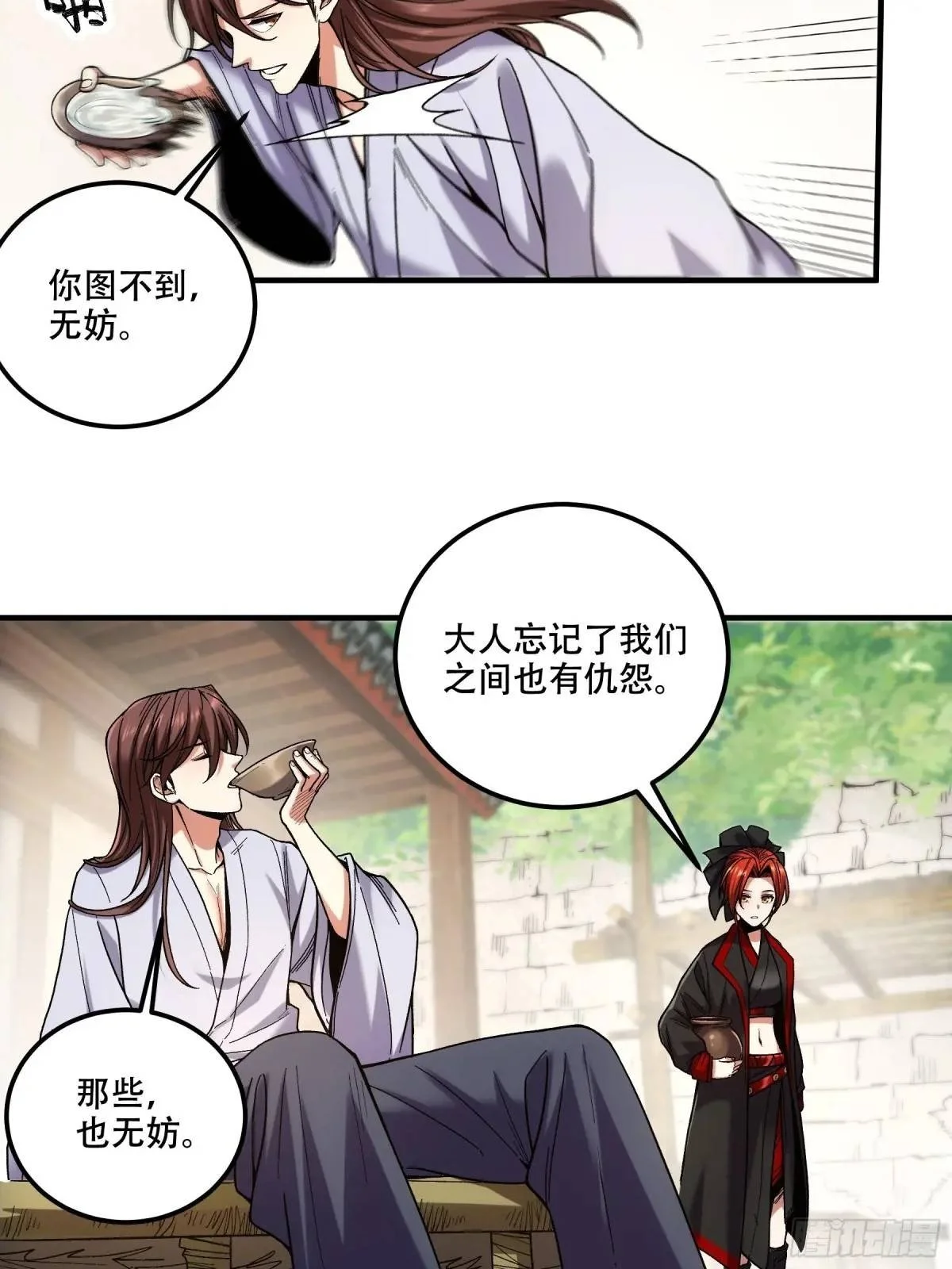 93.我们的恩怨 第36页