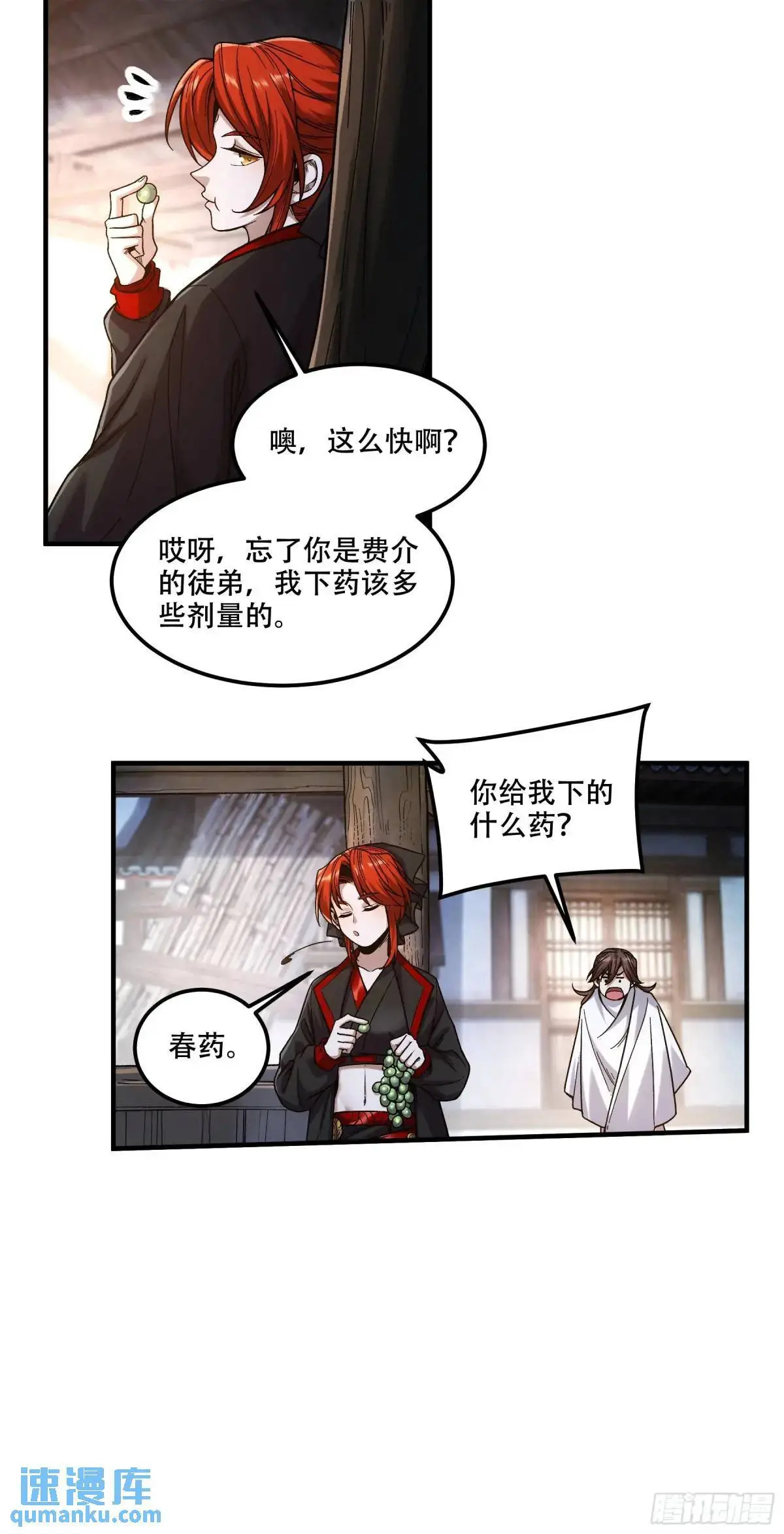 94.王上皇后我都要 第17页