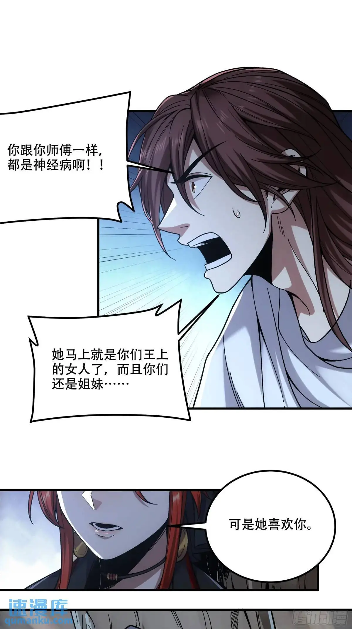 94.王上皇后我都要 第18页