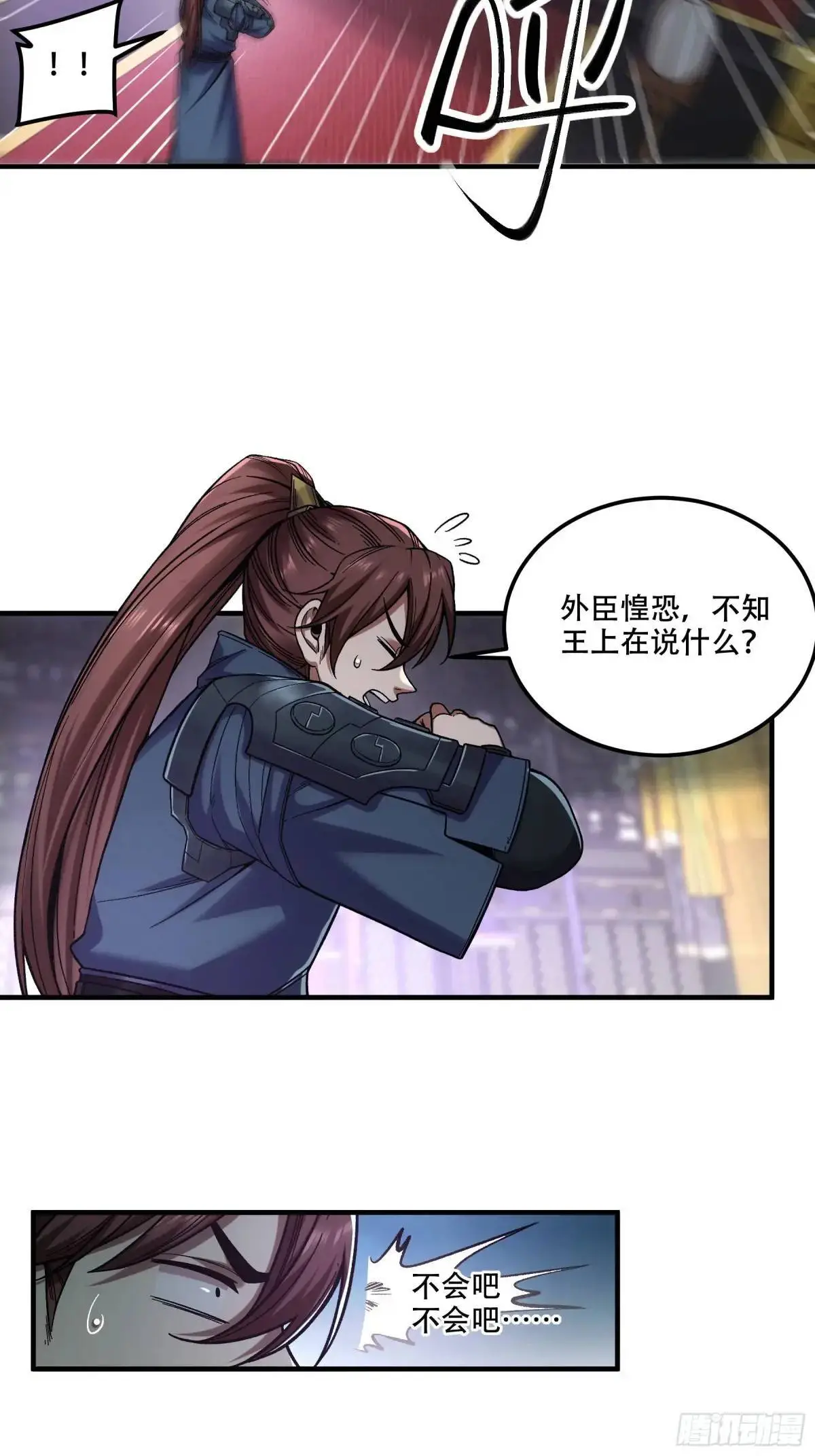 94.王上皇后我都要 第24页