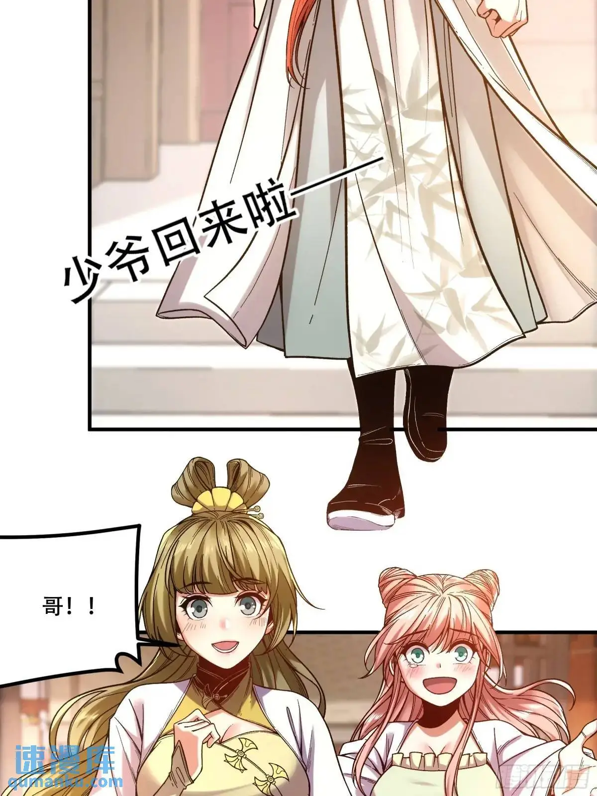 97.她可以做妾吗 第9页