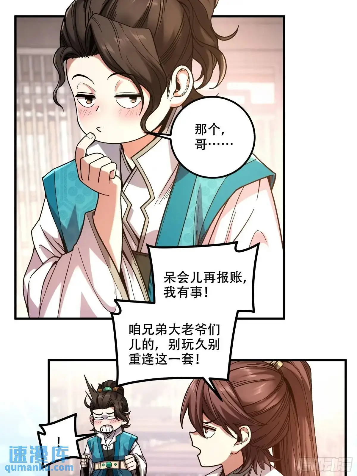 97.她可以做妾吗 第13页