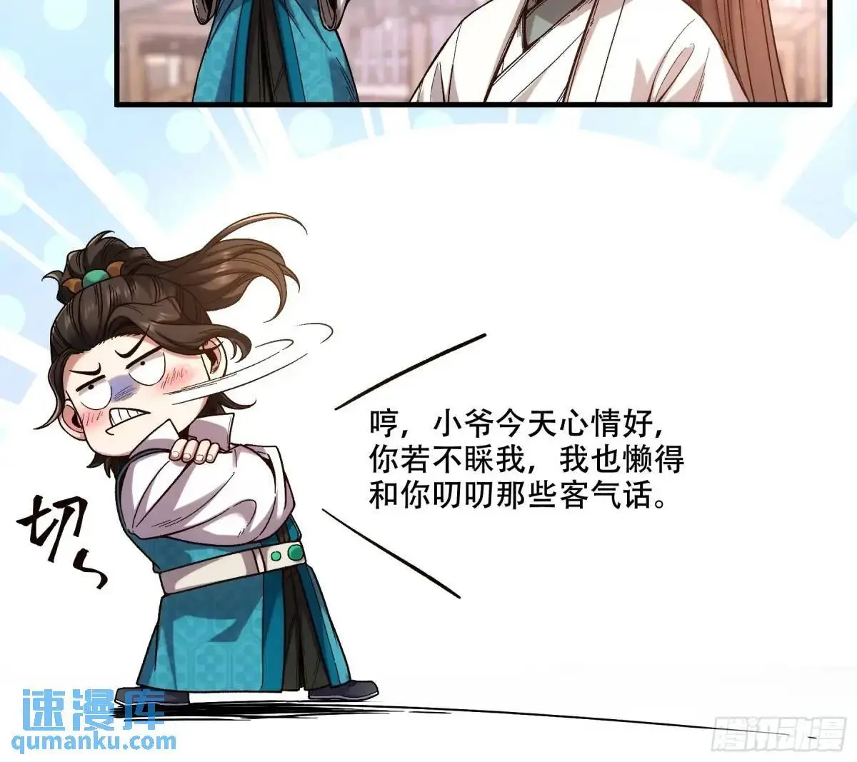 97.她可以做妾吗 第14页