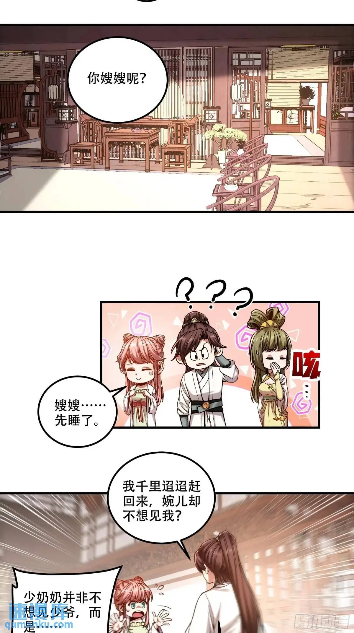 97.她可以做妾吗 第16页