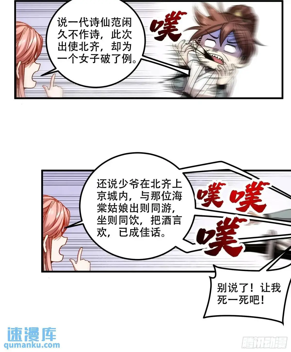 97.她可以做妾吗 第19页