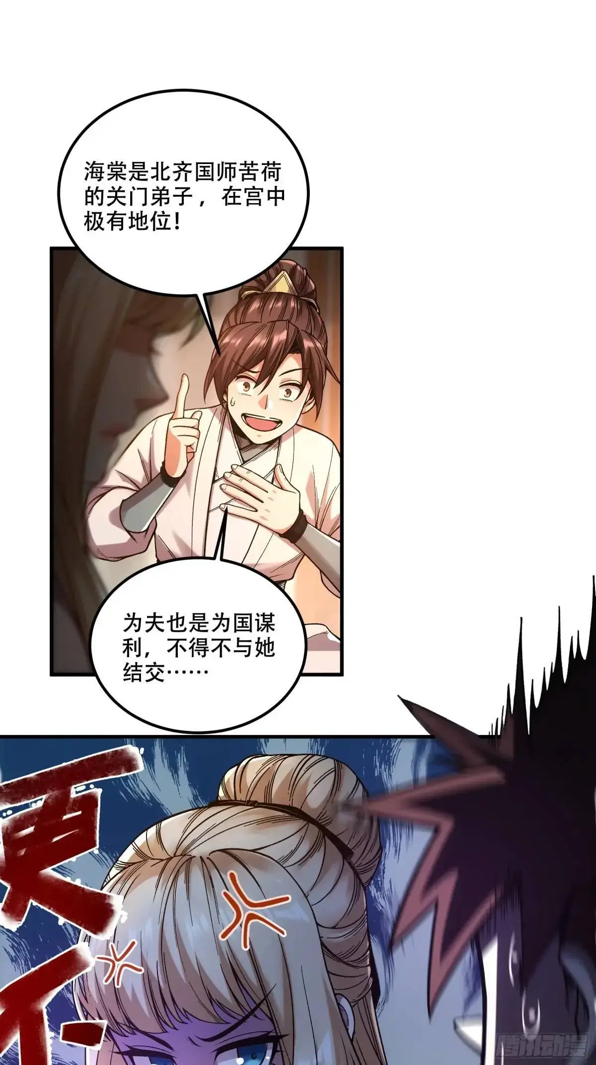 97.她可以做妾吗 第24页