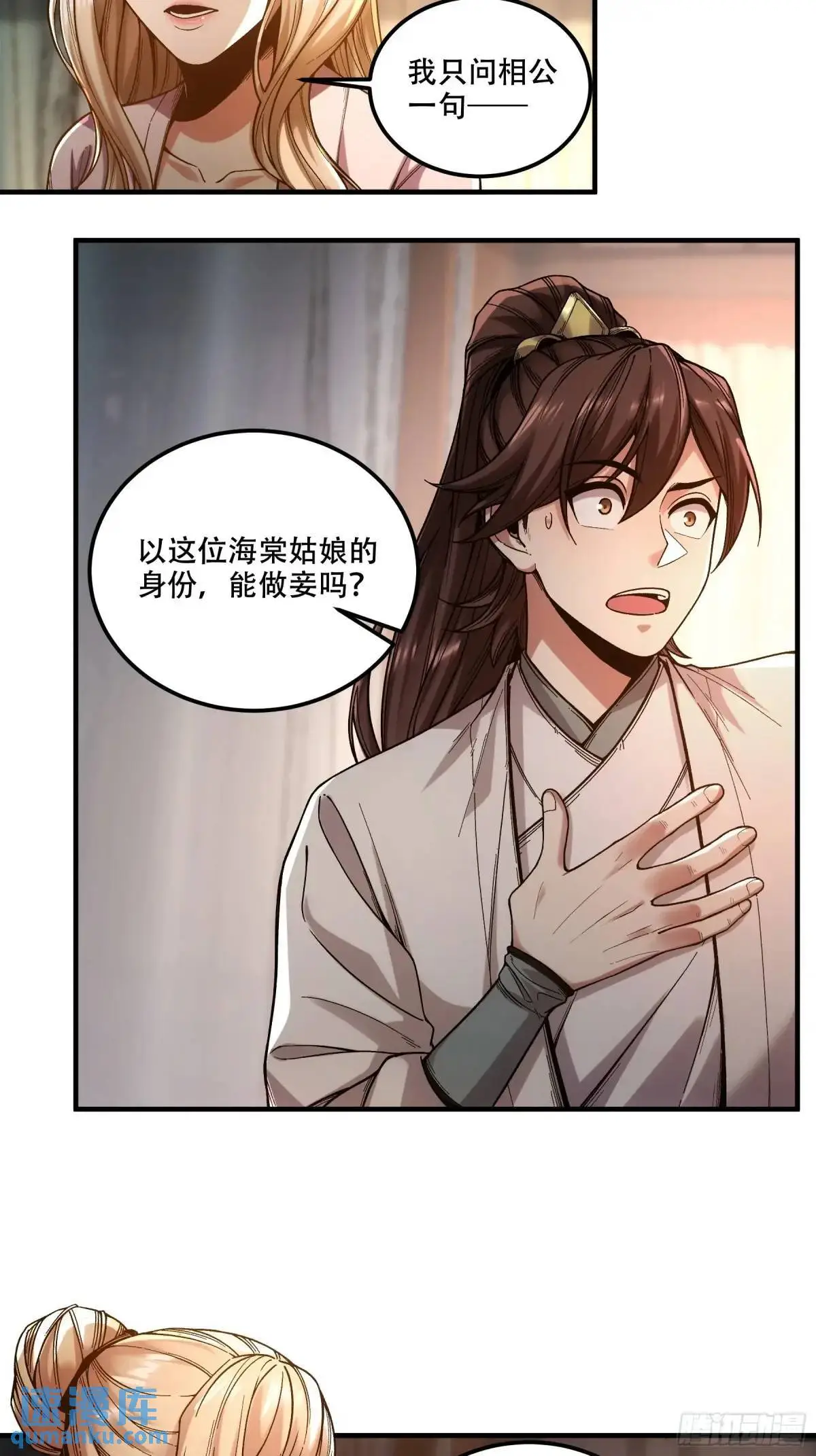 97.她可以做妾吗 第26页