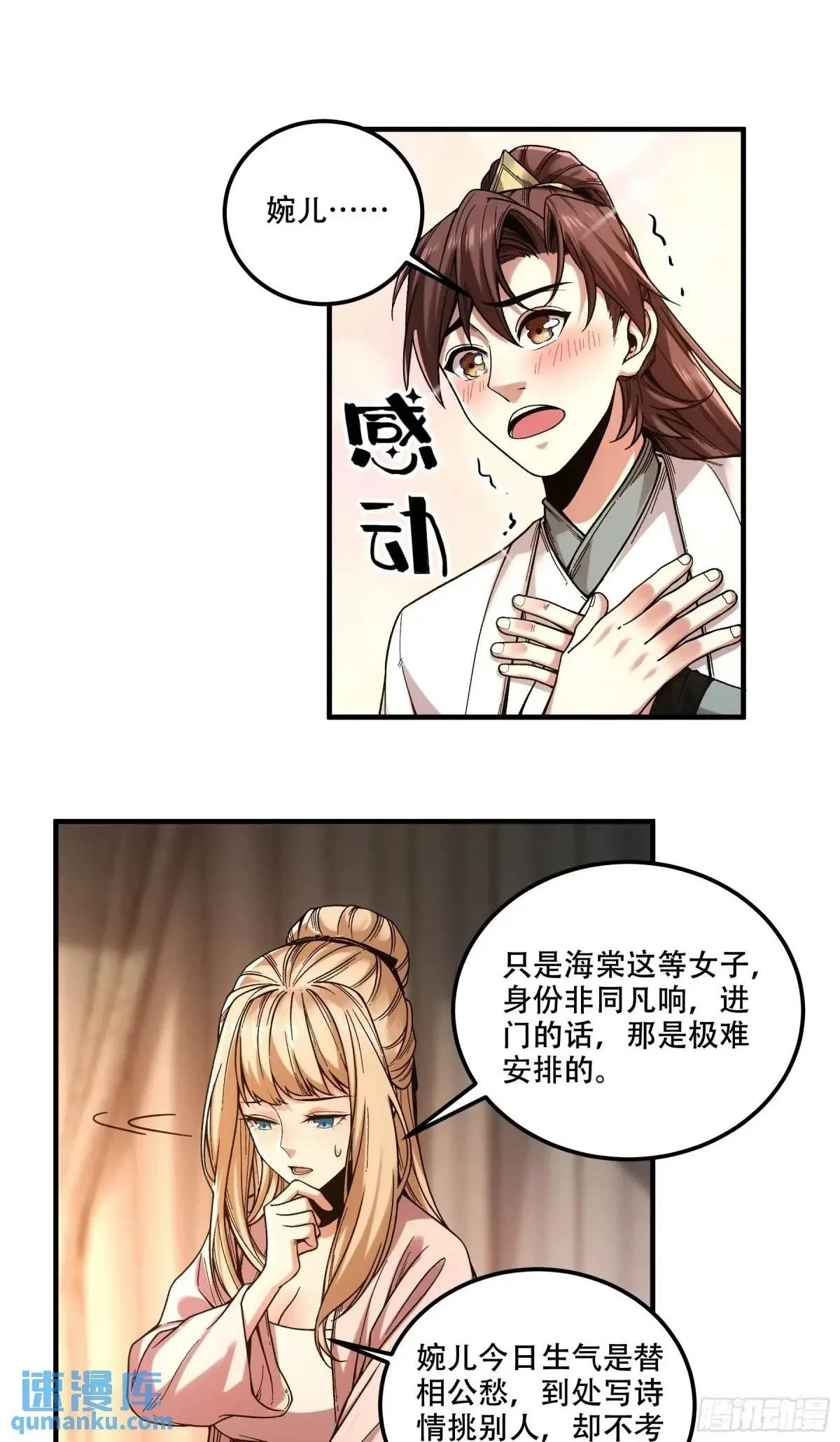 97.她可以做妾吗 第29页