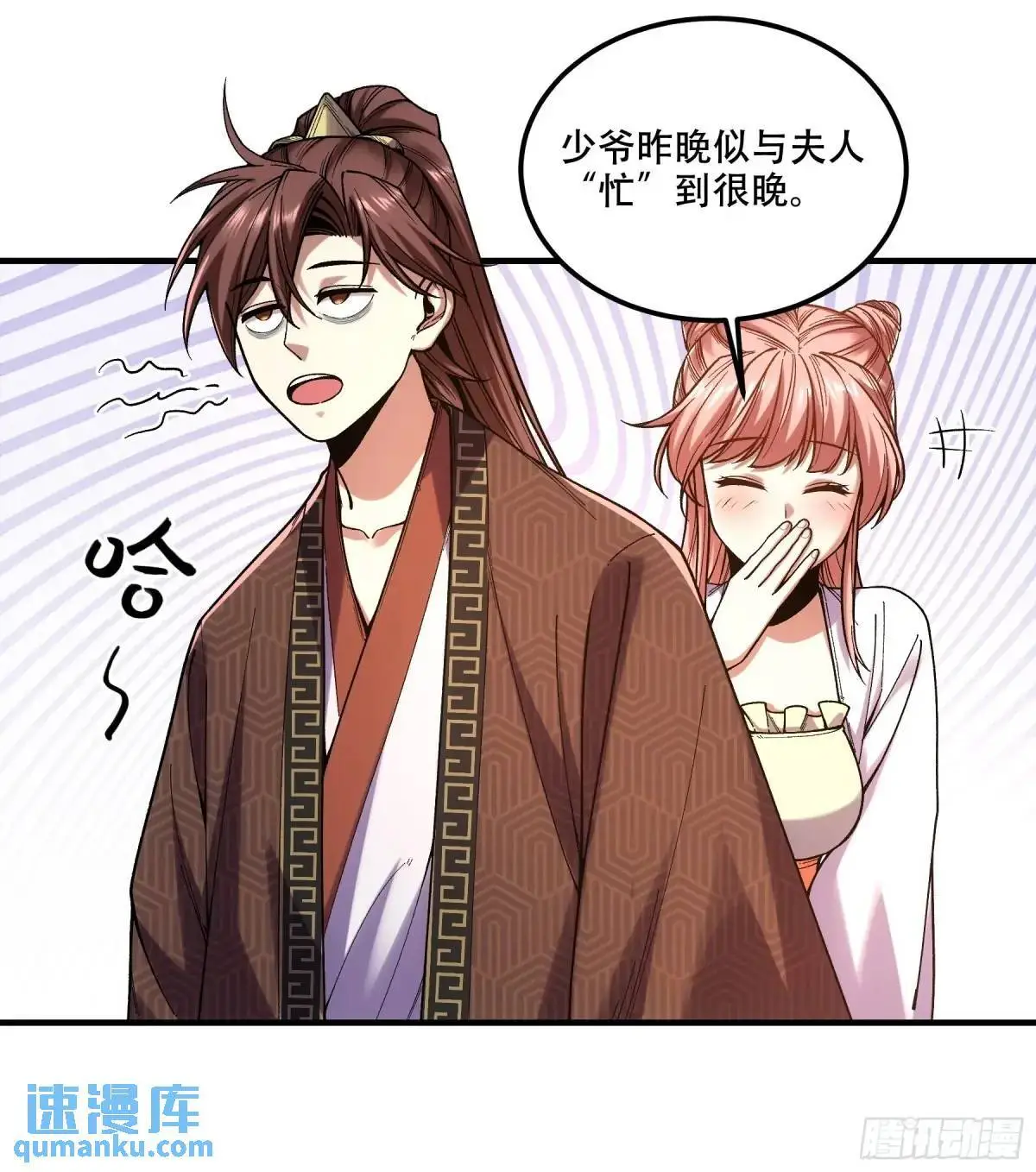97.她可以做妾吗 第33页