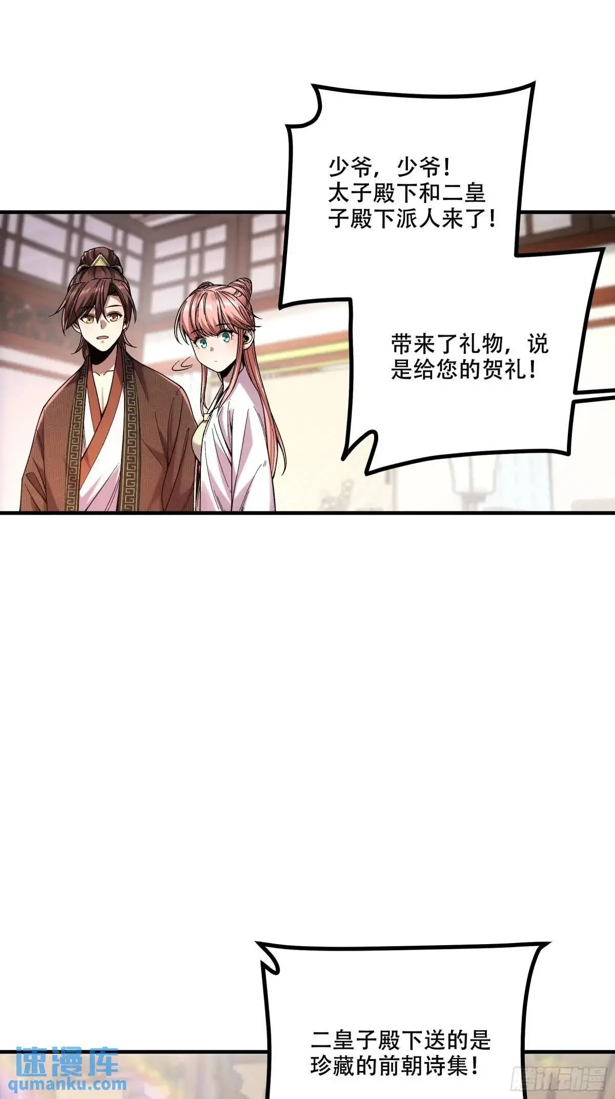 98.皇子留下 第7页