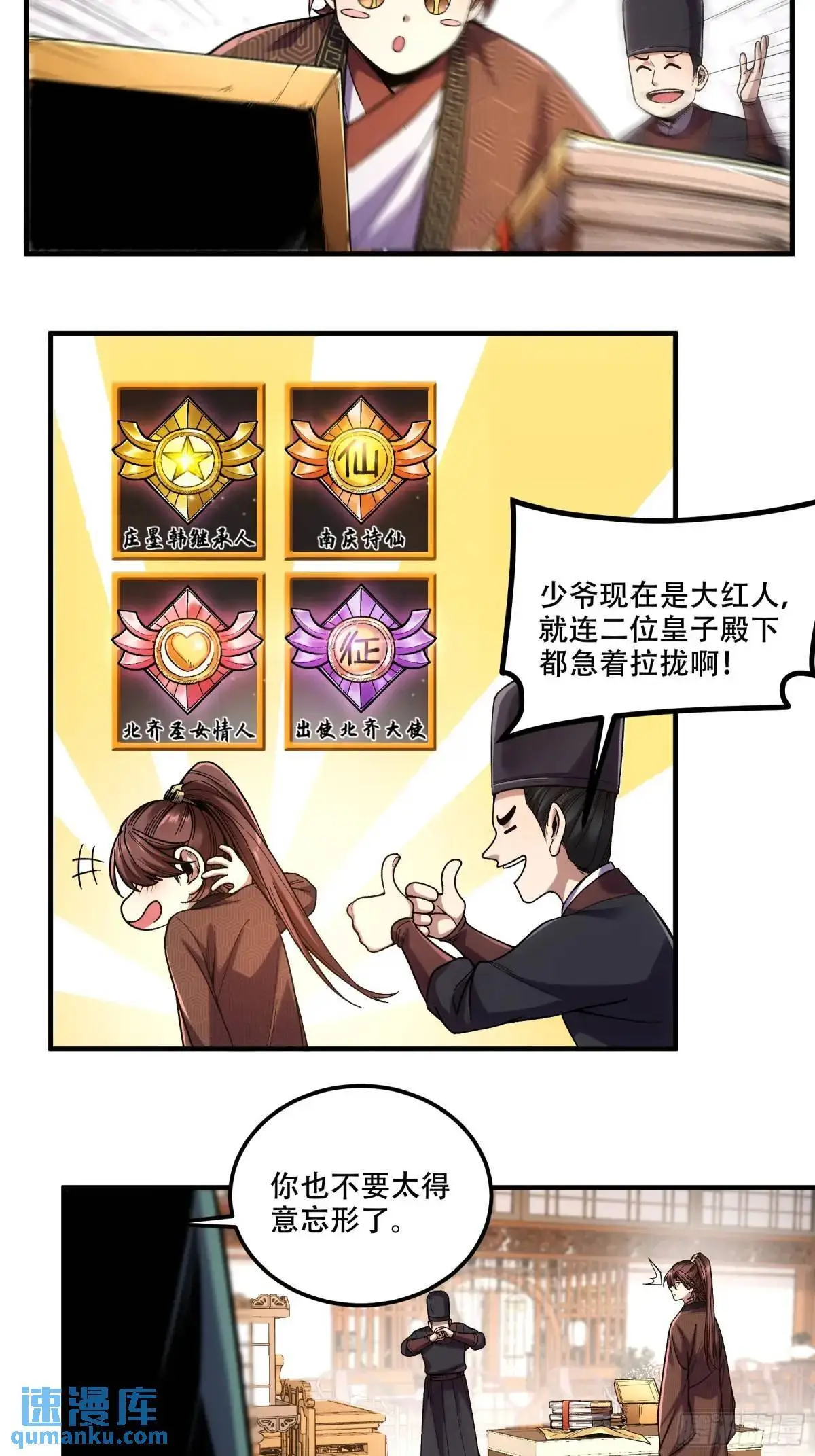 98.皇子留下 第9页