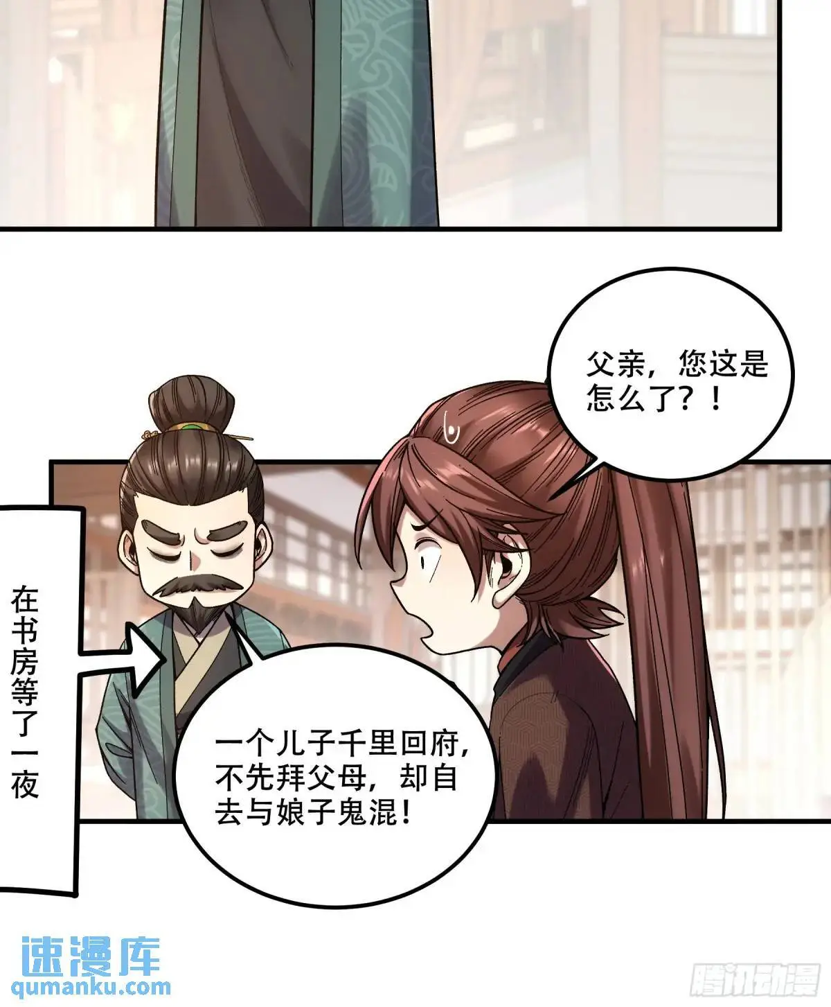 98.皇子留下 第11页